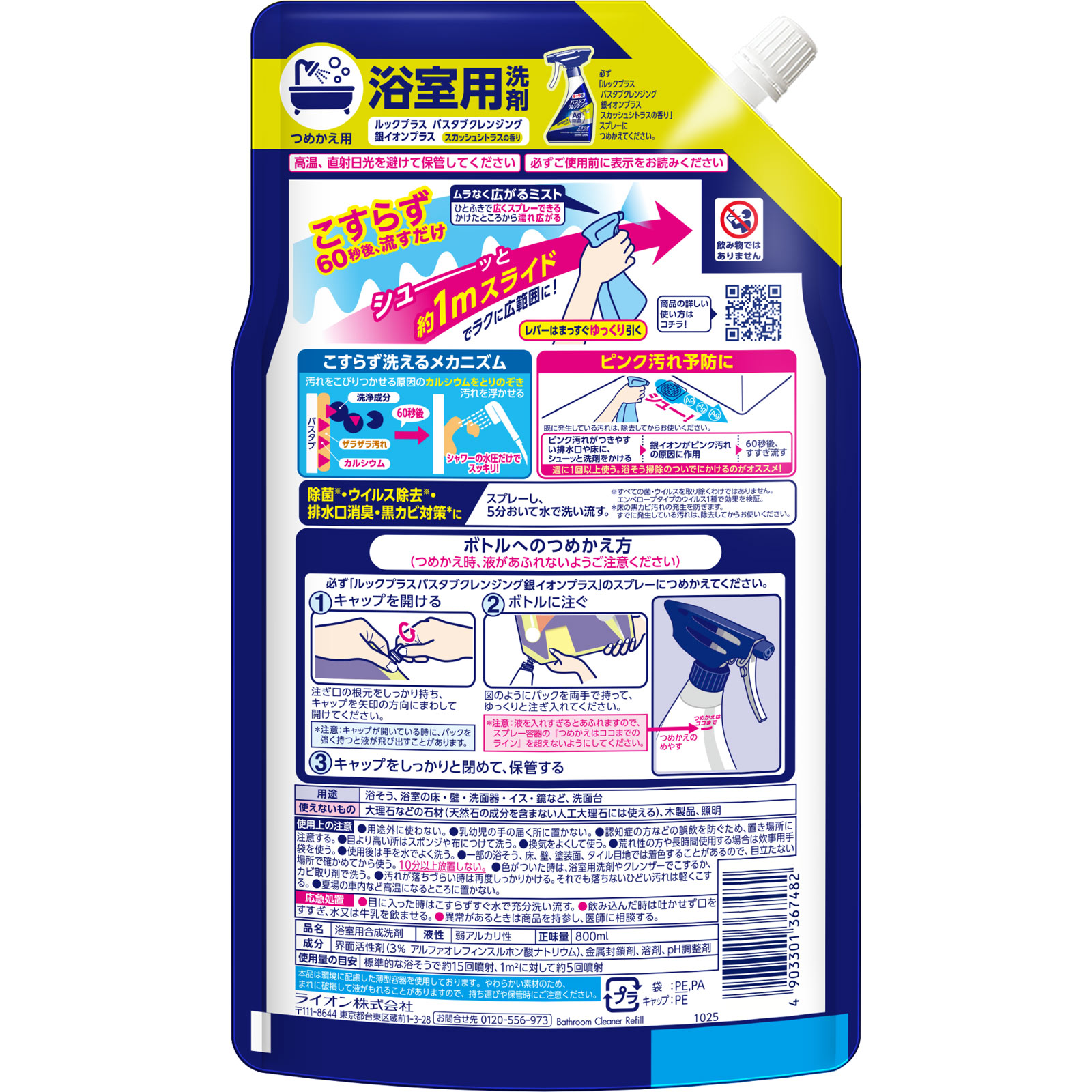 ルックプラスバスタブクレンジング銀イオンプラス スカッシュシトラス 詰替大型 ８００ｍｌ ライオン