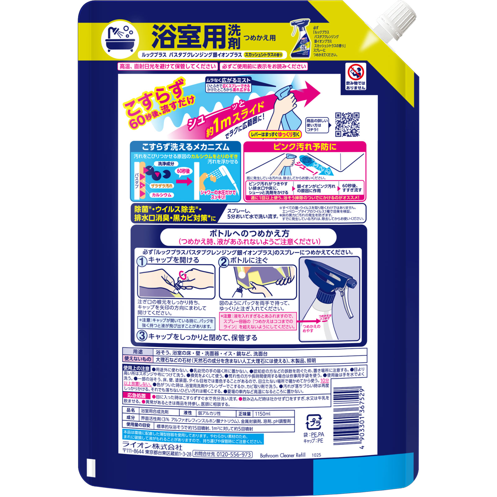 ルックプラスバスタブクレンジング銀イオンプラス スカッシュシトラス 詰替特大 １１５０ｍｌ ライオン