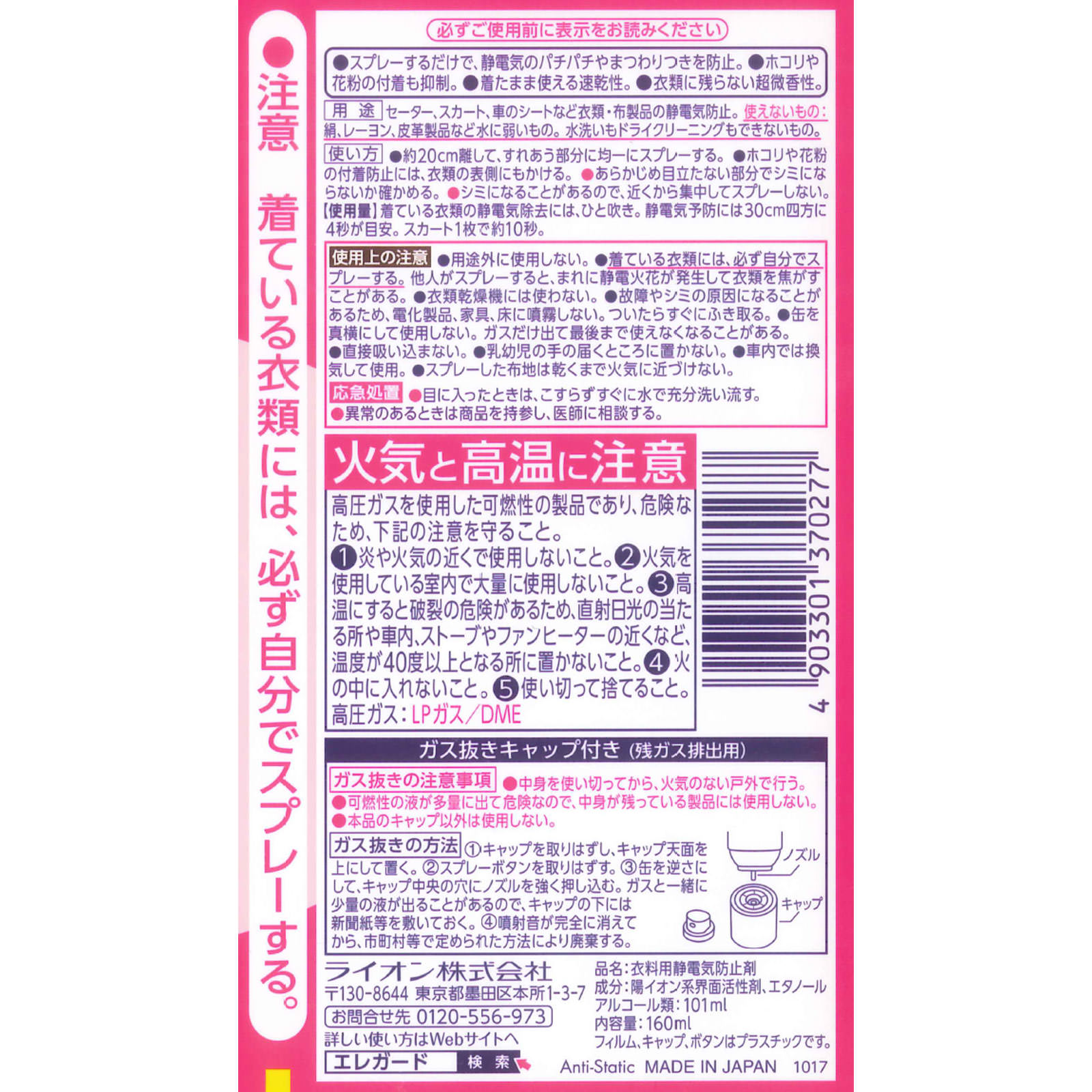 エレガード 静電気防止スプレー 大容量 １６０ｍｌ ライオン