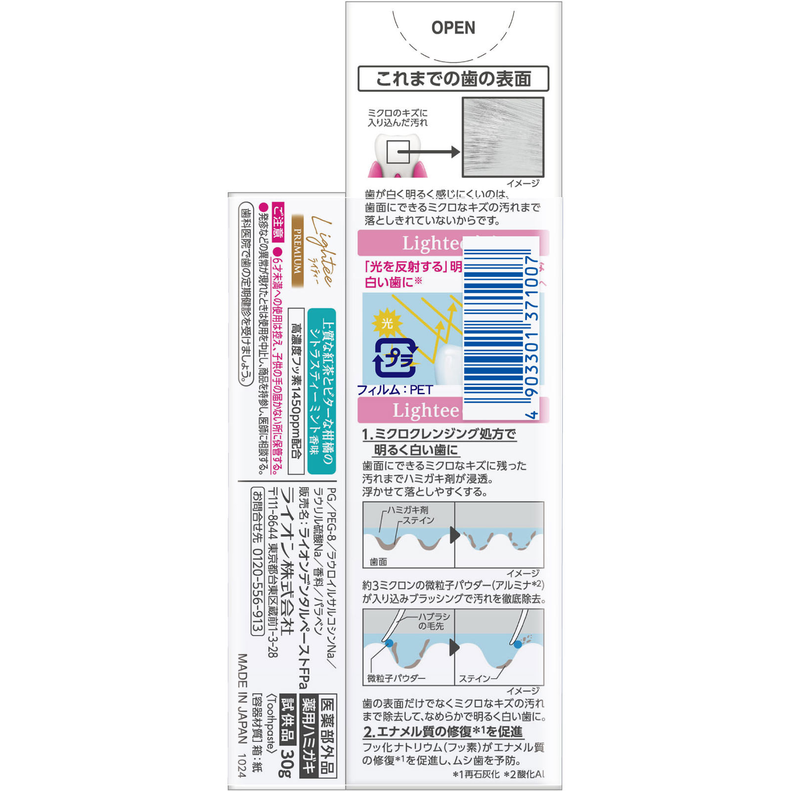 Ｌｉｇｈｔｅｅハミガキローズ＋プレミアム付 １００ｇ＋３０ｇ ライオン (医薬部外品)