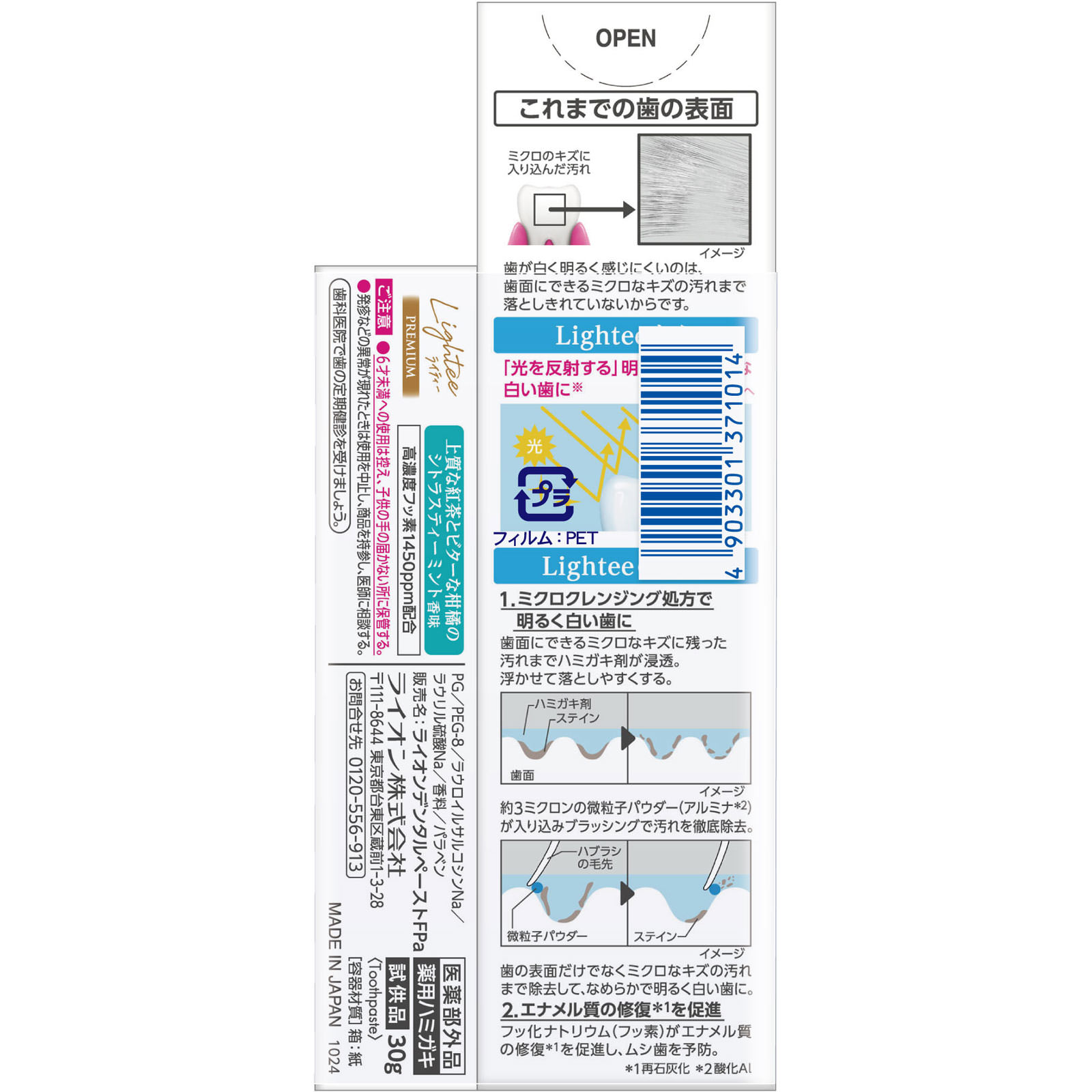 Ｌｉｇｈｔｅｅハミガキシトラス＋プレミアム付 １００ｇ＋３０ｇ ライオン (医薬部外品)