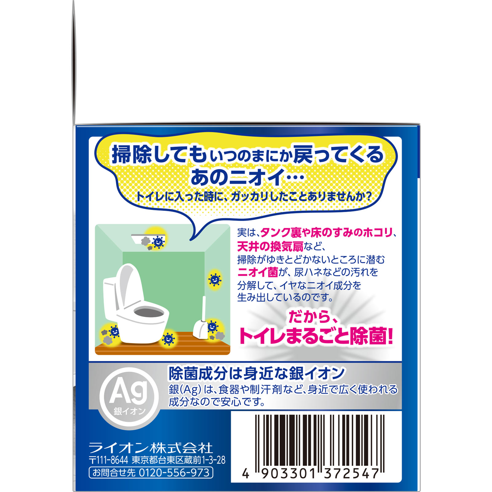 トイレのまるごと除菌消臭くん煙剤 ４ｇ ライオン