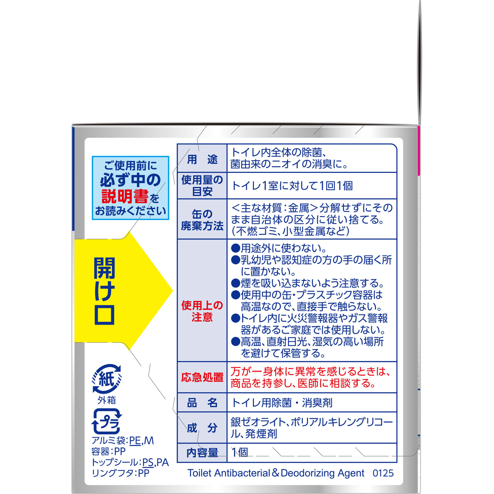 トイレのまるごと除菌消臭くん煙剤 ４ｇ ライオン