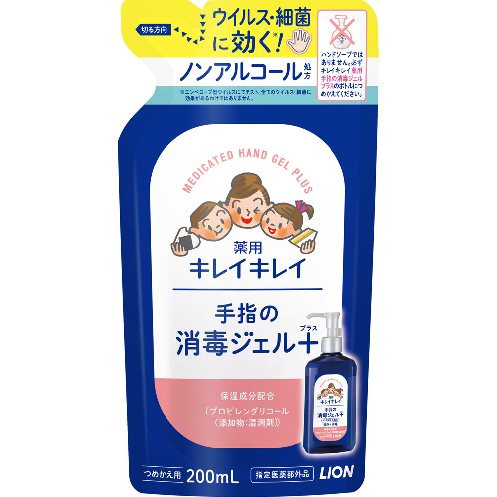 キレイキレイ薬用手指の消毒ジェルプラス　つめかえ用 ２００ｍｌ ライオン (指定医薬部外品)
