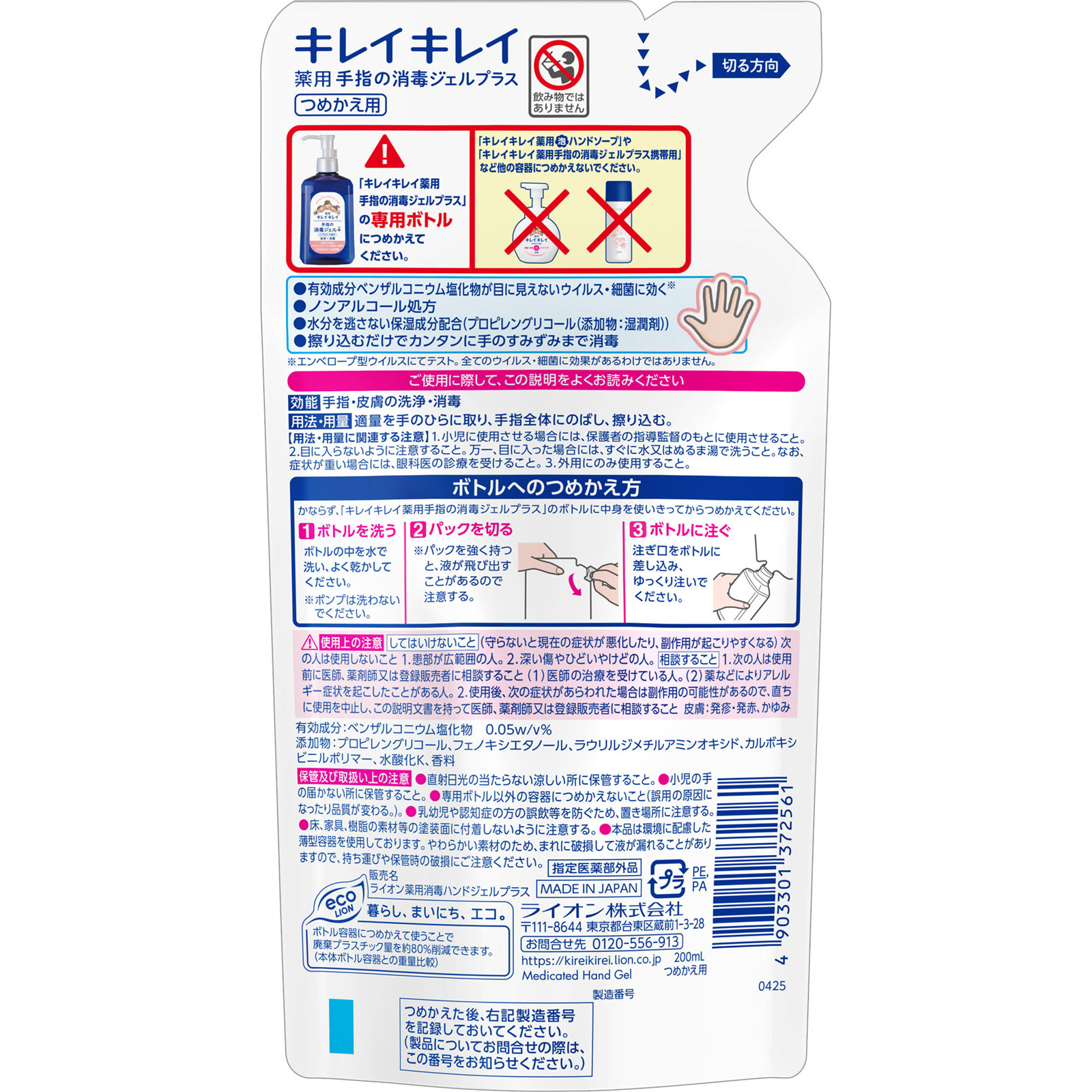キレイキレイ薬用手指の消毒ジェルプラス　つめかえ用 ２００ｍｌ ライオン (指定医薬部外品)