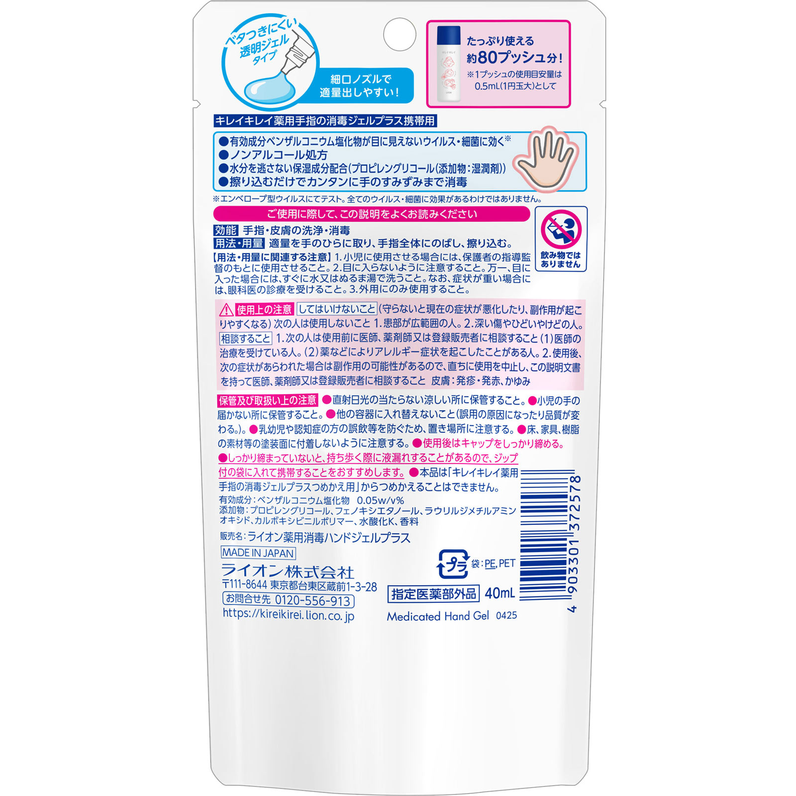 キレイキレイ　薬用手指の消毒ジェルプラス　携帯用 ４０ｍｌ ライオン (指定医薬部外品)