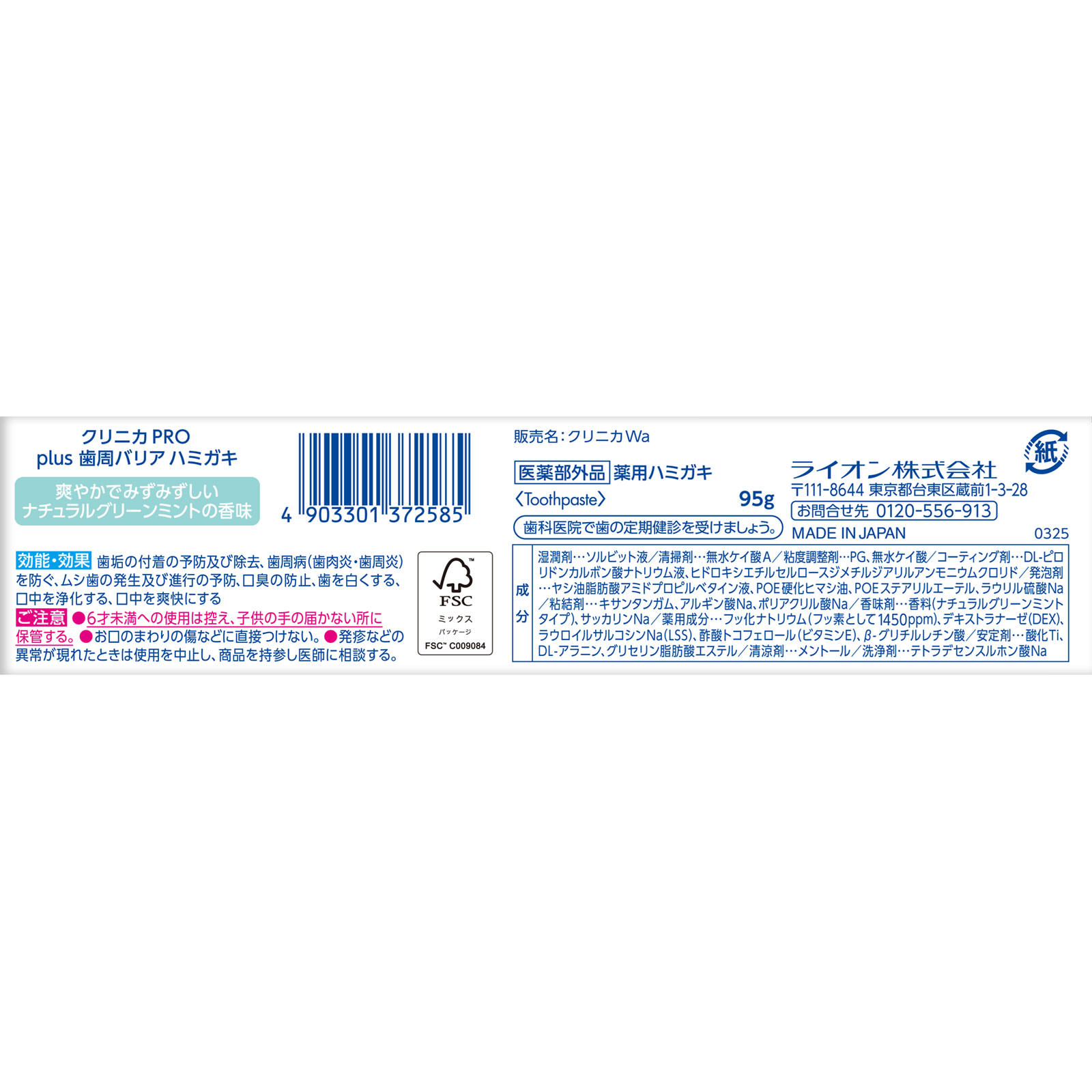 クリニカＰＲＯ　ｐｌｕｓ　歯周バリア　ハミガキ ９５ｇ ライオン (医薬部外品)