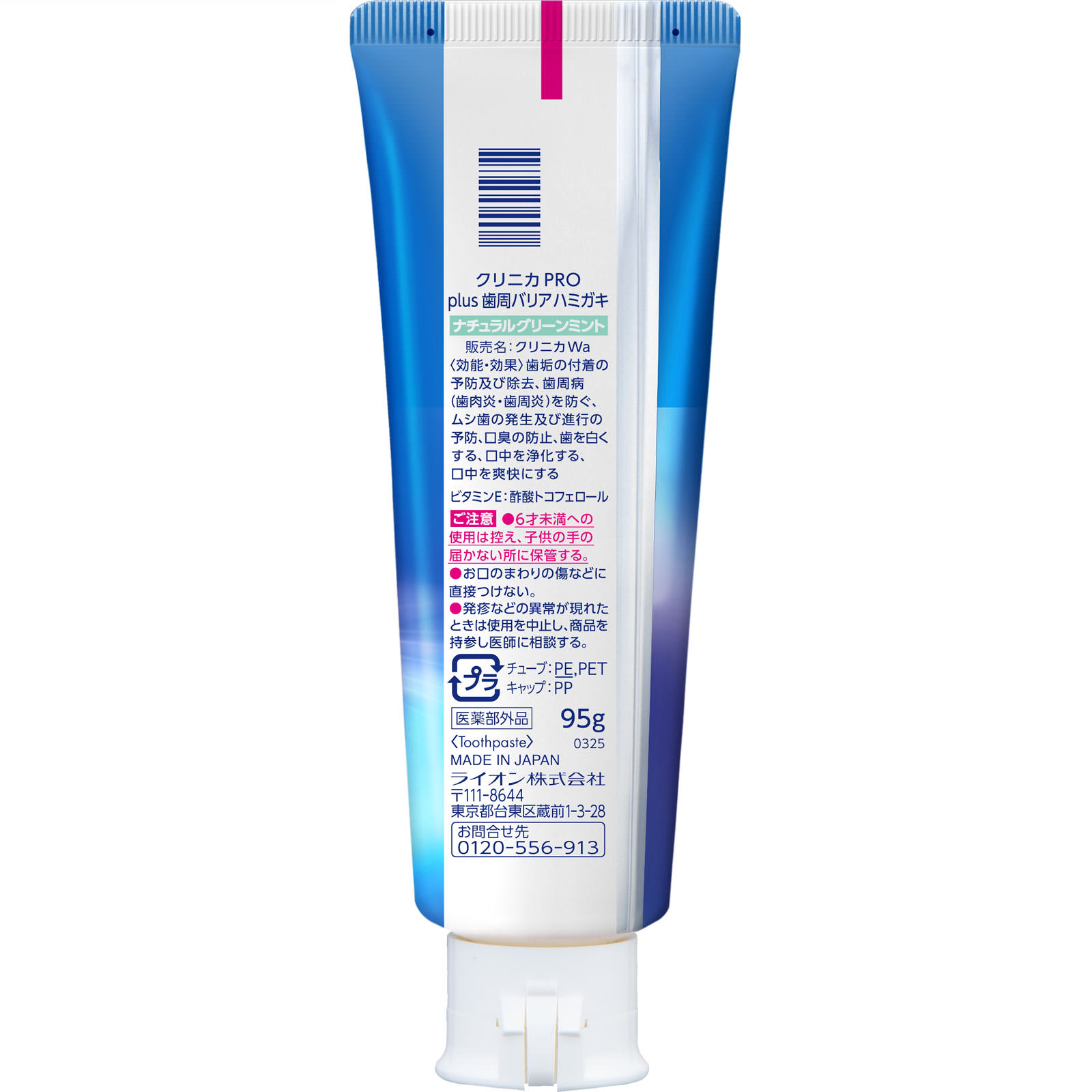 クリニカＰＲＯ　ｐｌｕｓ　歯周バリア　ハミガキ ９５ｇ ライオン (医薬部外品)