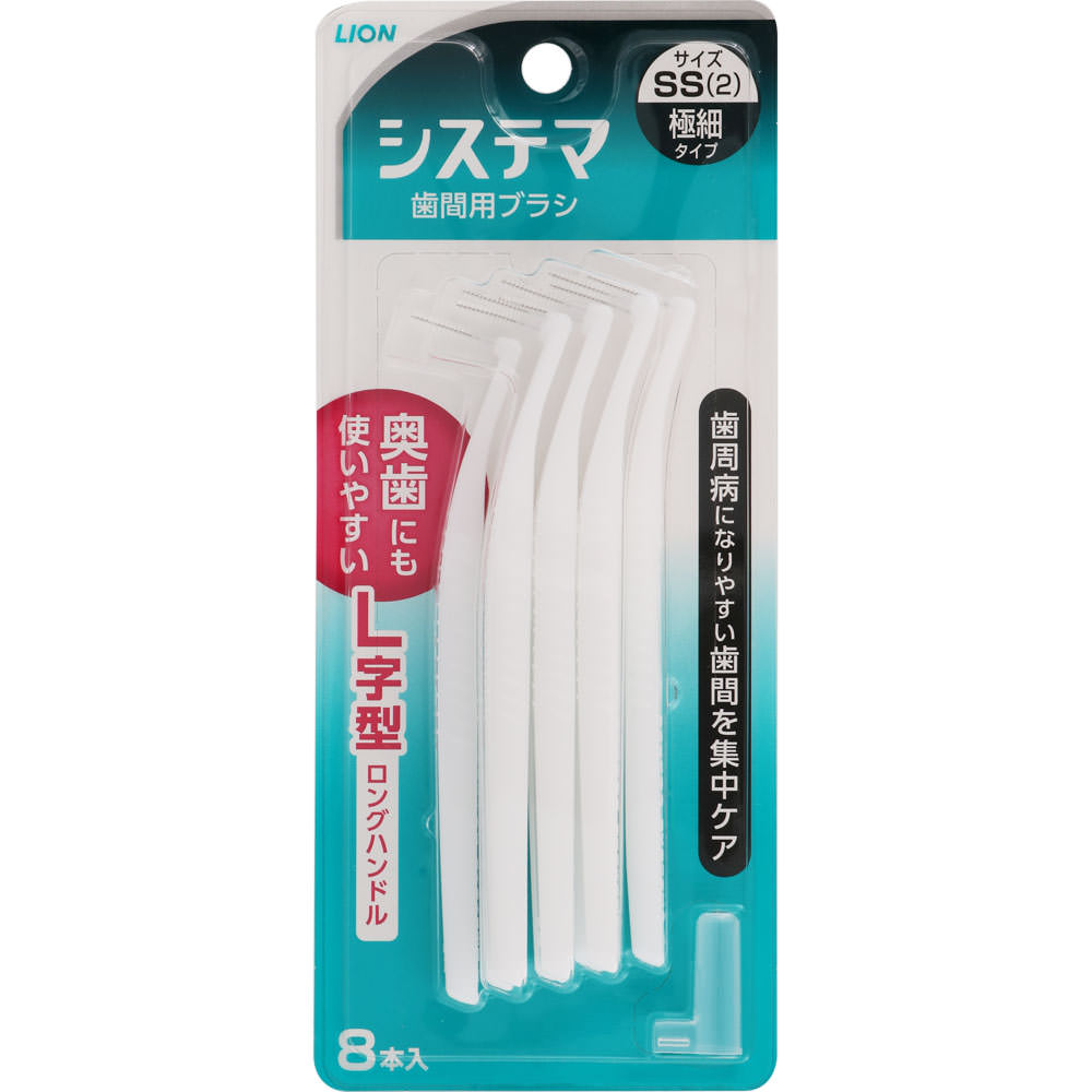 システマ 歯間用デンタルブラシ ８本 歯間ブラシ ＳＳ ライオン