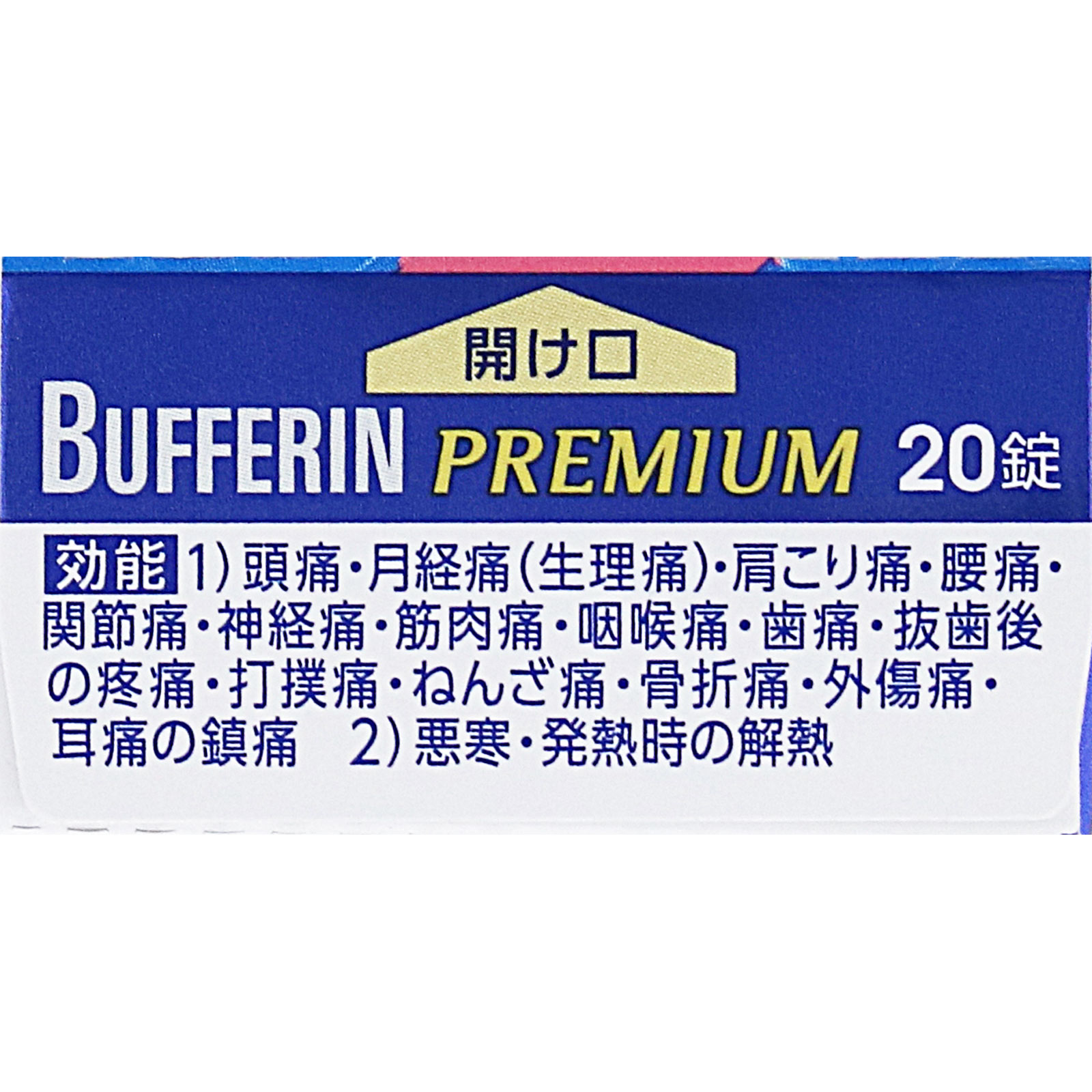 バファリンプレミアム ２０錠 ライオン 【指定第2類医薬品】