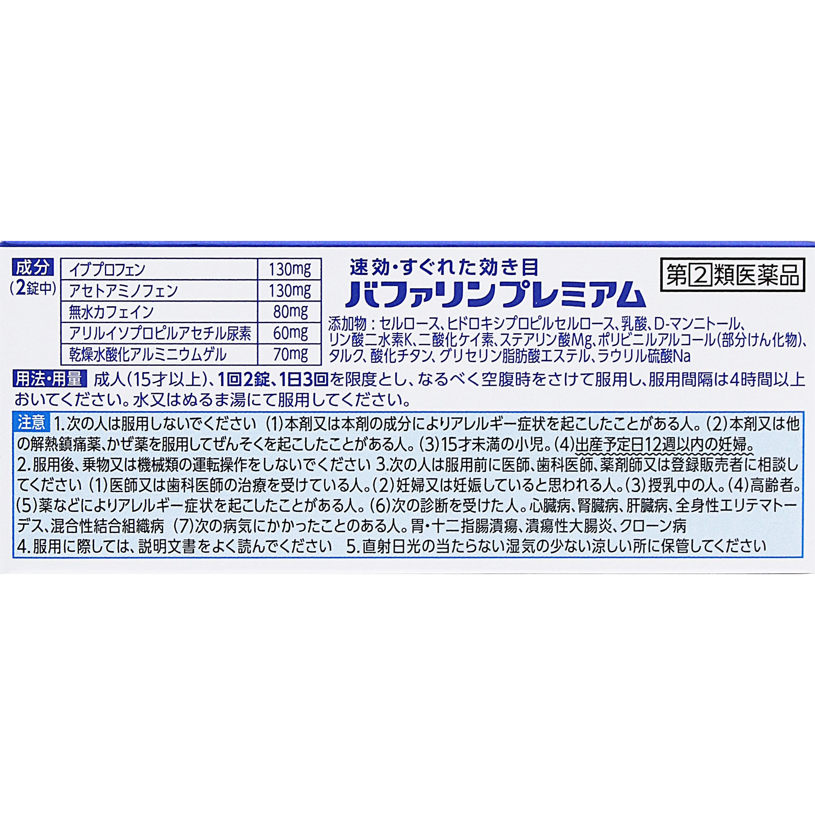 バファリンプレミアム ２０錠 ライオン 【指定第2類医薬品】
