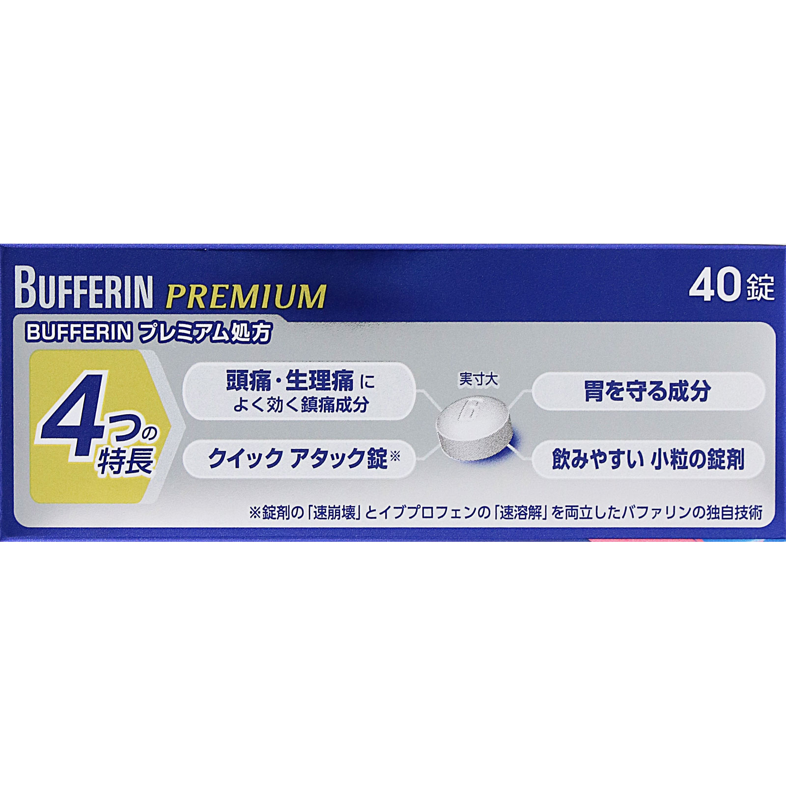 バファリンプレミアム ４０錠 ライオン 【指定第2類医薬品】
