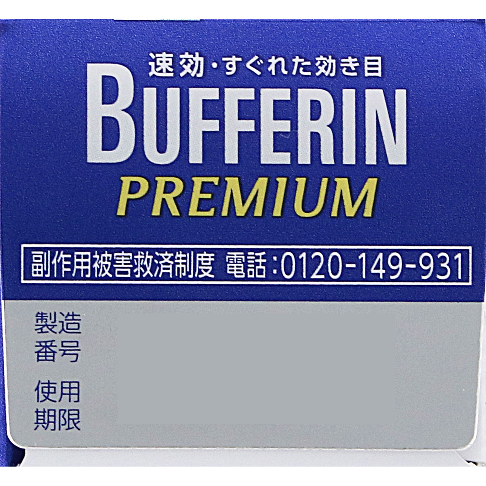 バファリンプレミアム ４０錠 ライオン 【指定第2類医薬品】