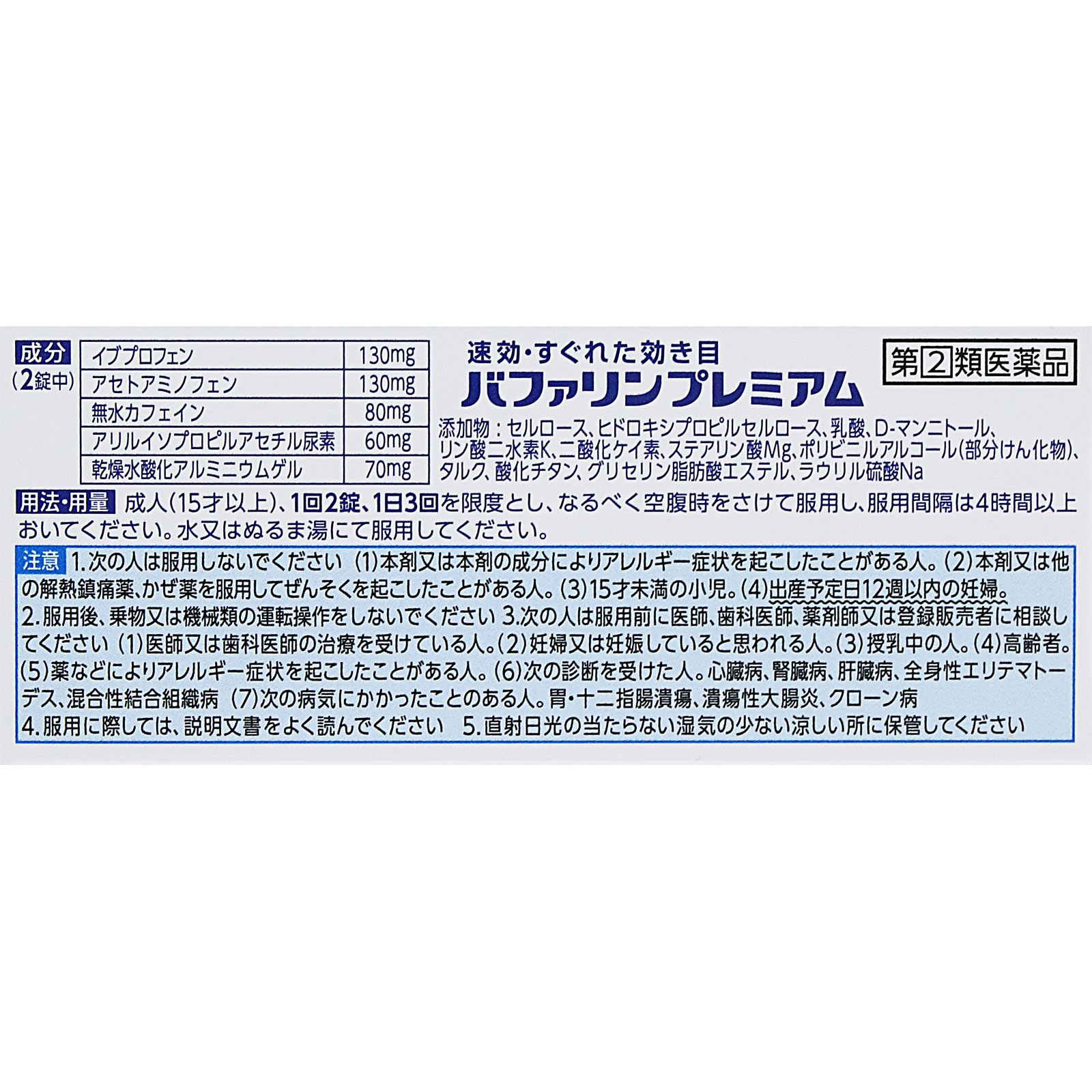 バファリンプレミアム ４０錠 ライオン 【指定第2類医薬品】