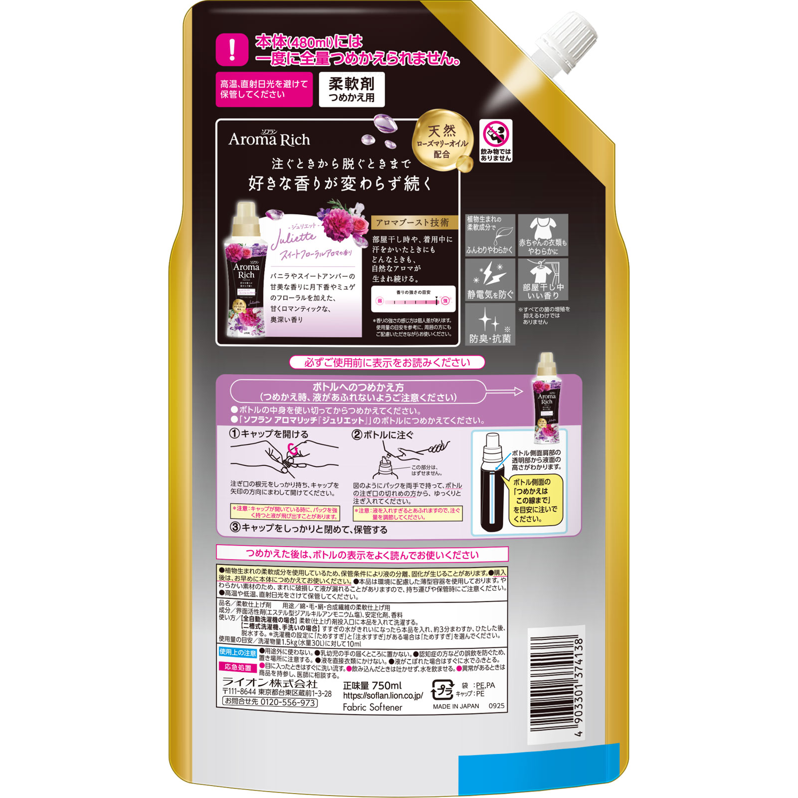 ソフラン アロマリッチ ジュリエット 柔軟剤 詰め替え スイートフローラルアロマの香り ７５０ｍｌ ライオン