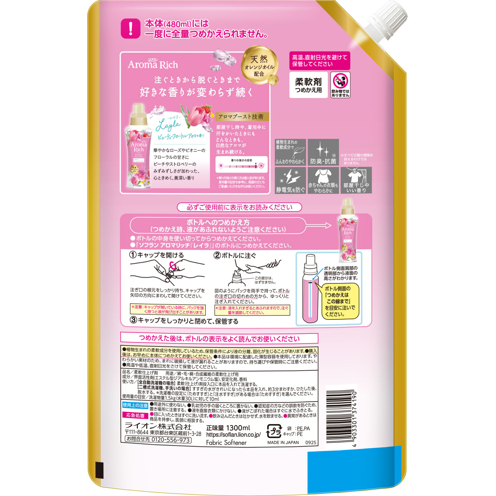 ソフラン アロマリッチ レイラ 柔軟剤 詰め替え ビューティーフローラルアロマの香り １３００ｍｌ ライオン