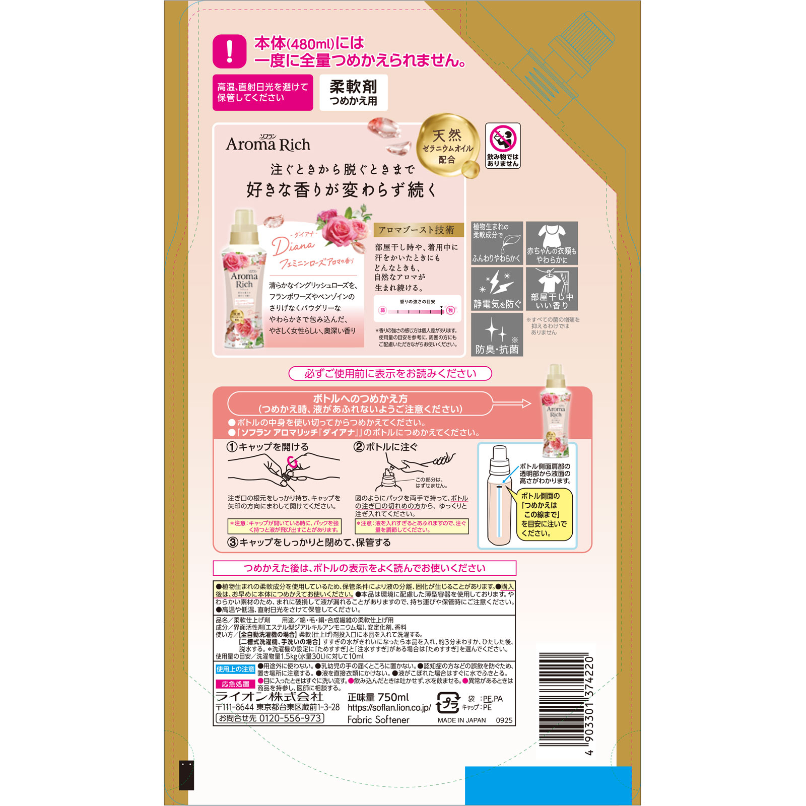 ソフラン アロマリッチ ダイアナ 柔軟剤 詰め替え フェミニンローズアロマの香り 750ml ライオン