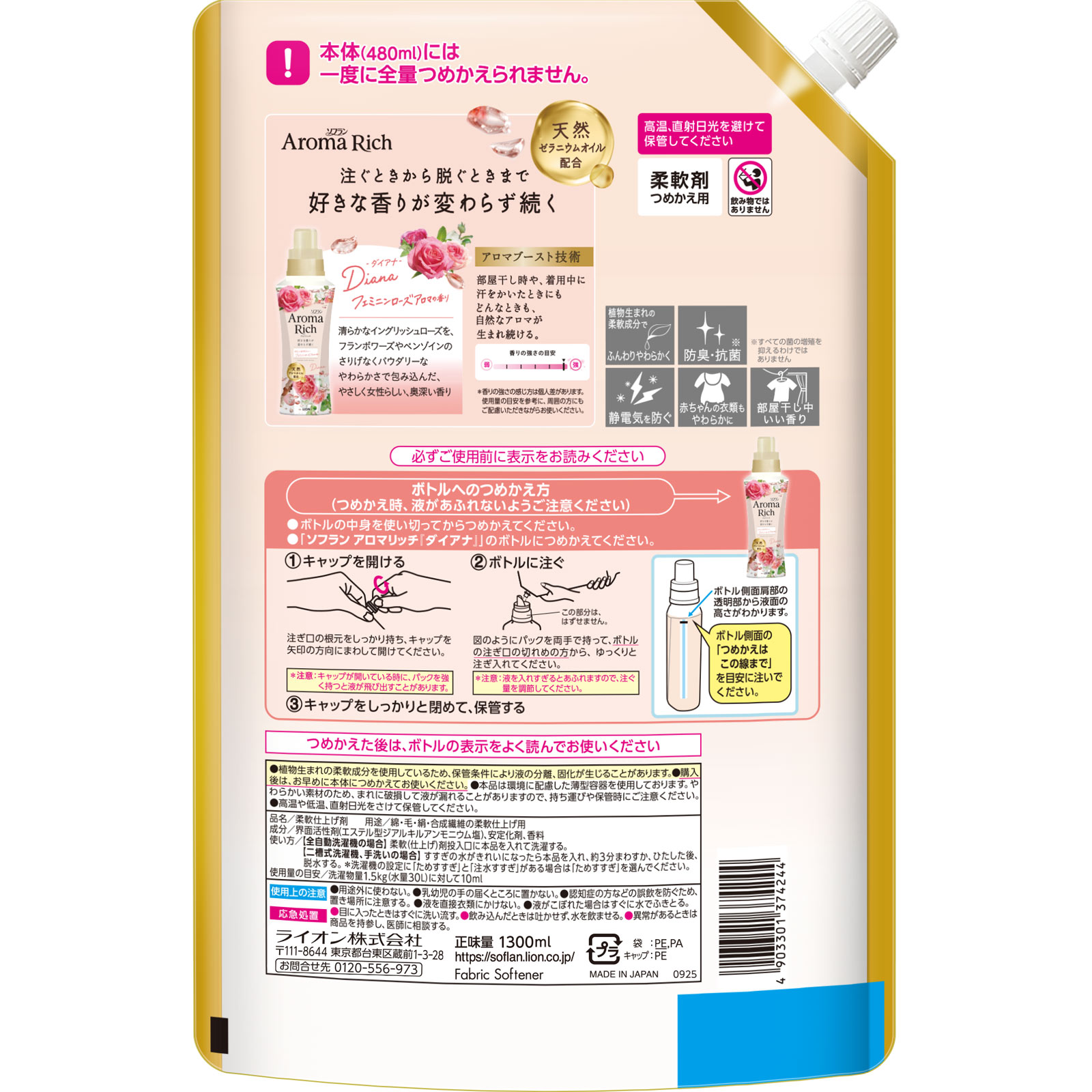 ソフラン アロマリッチ ダイアナ 柔軟剤 詰め替え フェミニンローズアロマの香り １３００ｍｌ ライオン