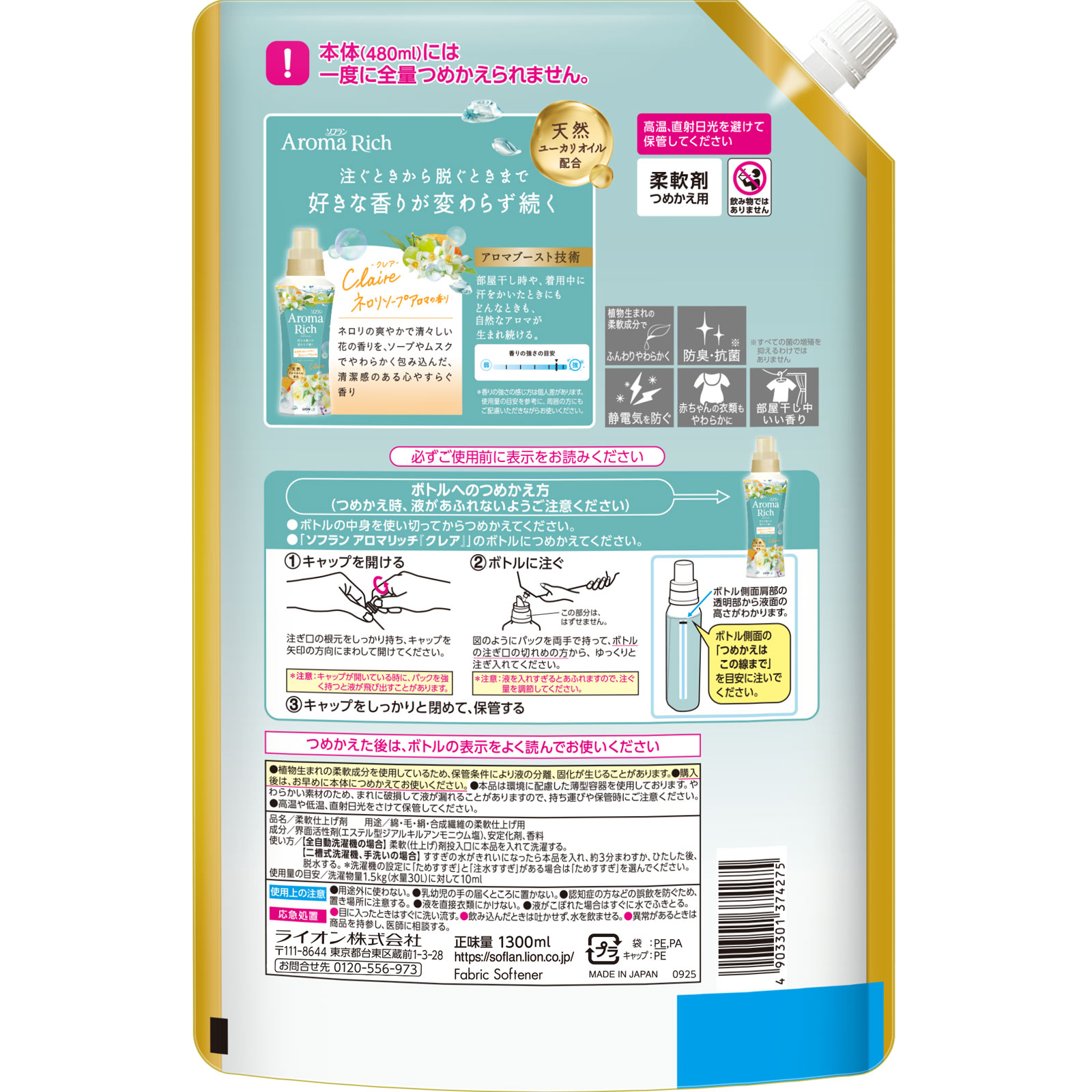 ソフラン アロマリッチ クレア 柔軟剤 詰め替え ネロリソープアロマの香り １３００ｍｌ ライオン