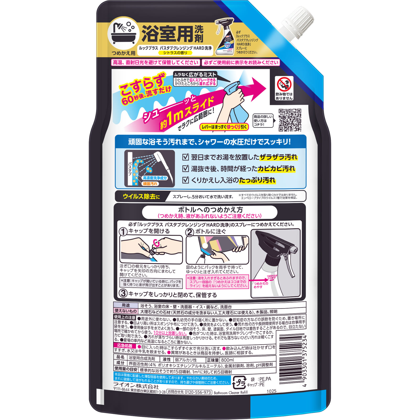 ルックプラス バスタブクレンジング お風呂洗剤 こすらない ハード洗浄 詰め替え大　シトラスの香り こすらずお風呂掃除 ８００ｍｌ ライオン