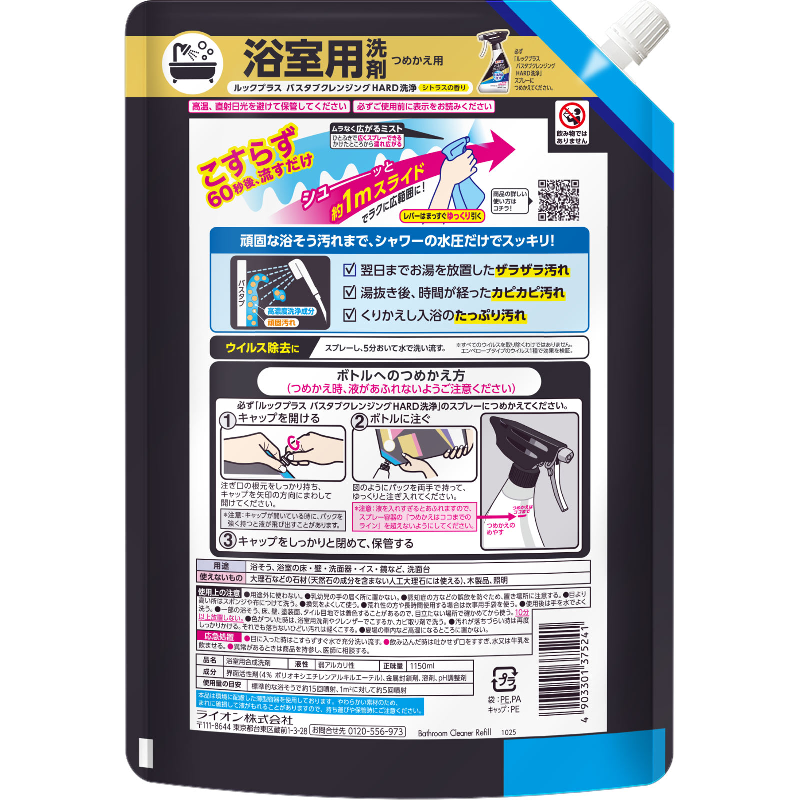 ルックプラス バスタブクレンジング お風呂洗剤 こすらない ハード洗浄詰め替え特大 シトラスの香り こすらずお風呂掃除 １１５０ｍｌ ライオン