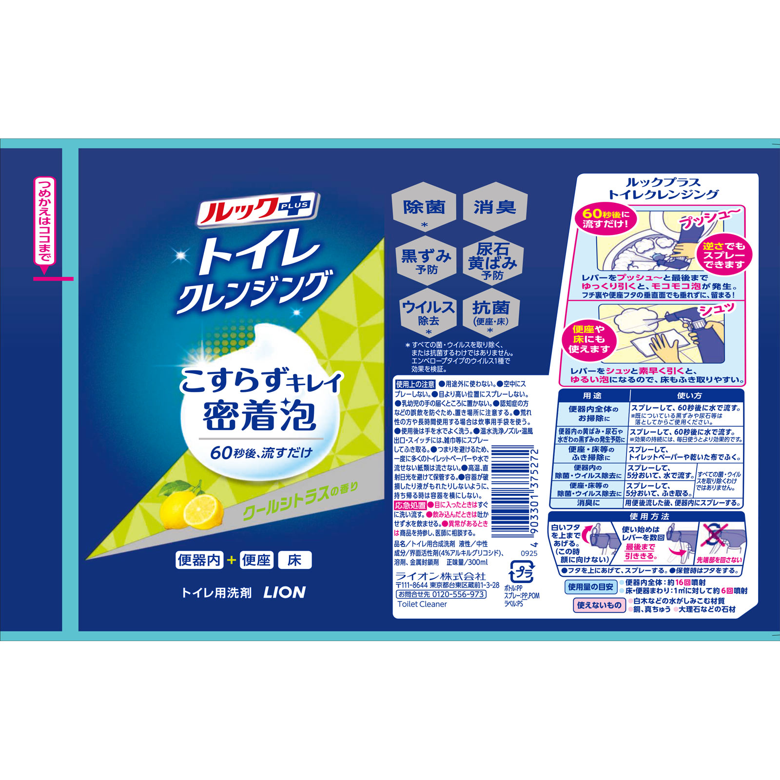 ルックプラス トイレクレンジング トイレ掃除 泡 こすらない 洗剤 本体 クールシトラスの香り トイレ洗剤 300ml ライオン