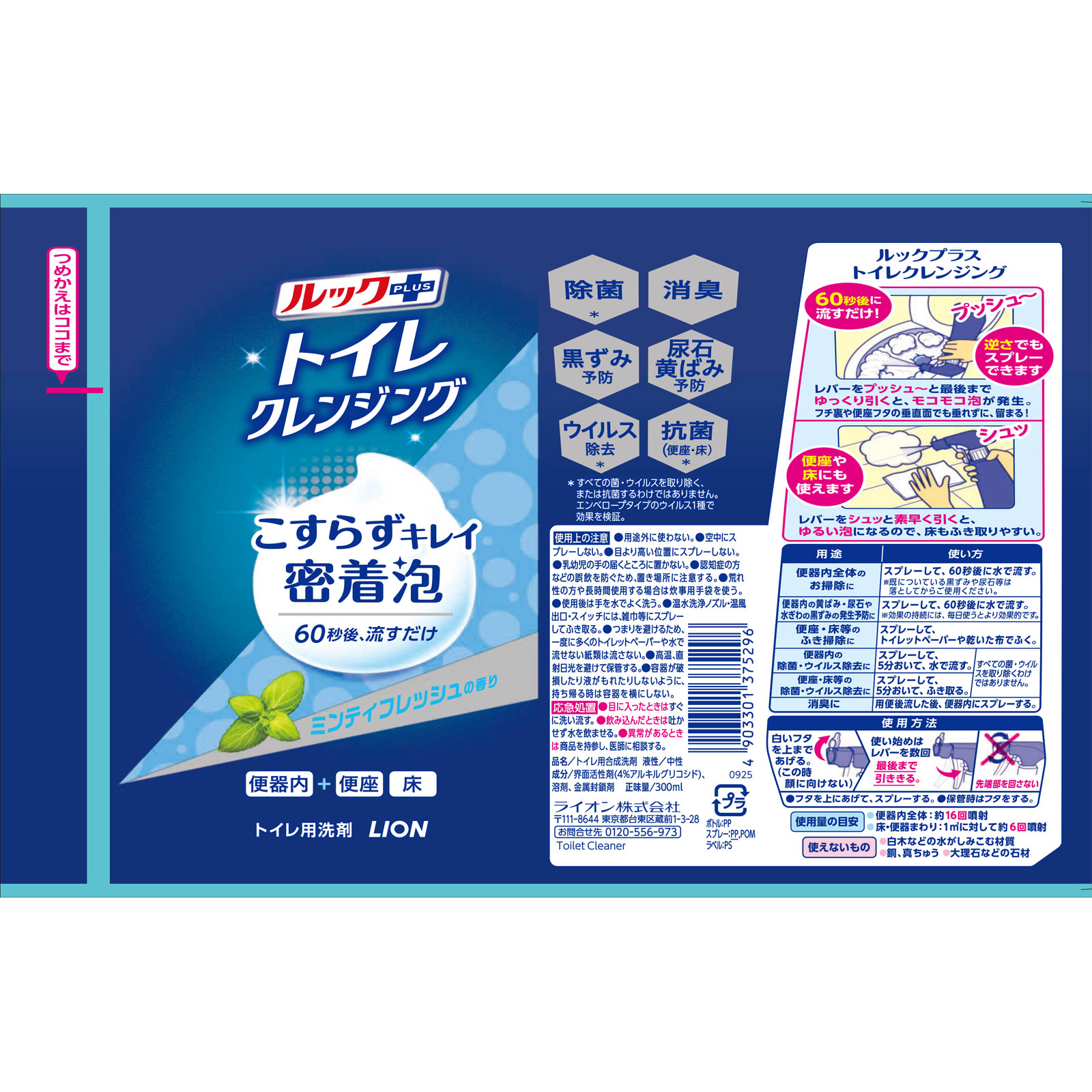 ルックプラス トイレクレンジング トイレ掃除 泡 こすらない 洗剤 本体ミンティフレッシュの香り トイレ洗剤 300ml ライオン