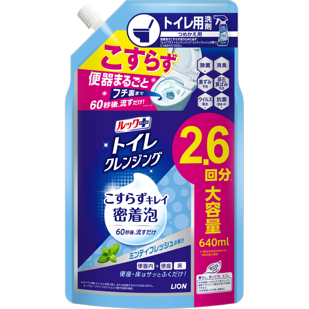 ルックプラス トイレクレンジング トイレ掃除 泡 こすらない 洗剤 詰め替え大容量ミンティフレッシュの香り トイレ洗剤 ６４０ｍｌ ライオン