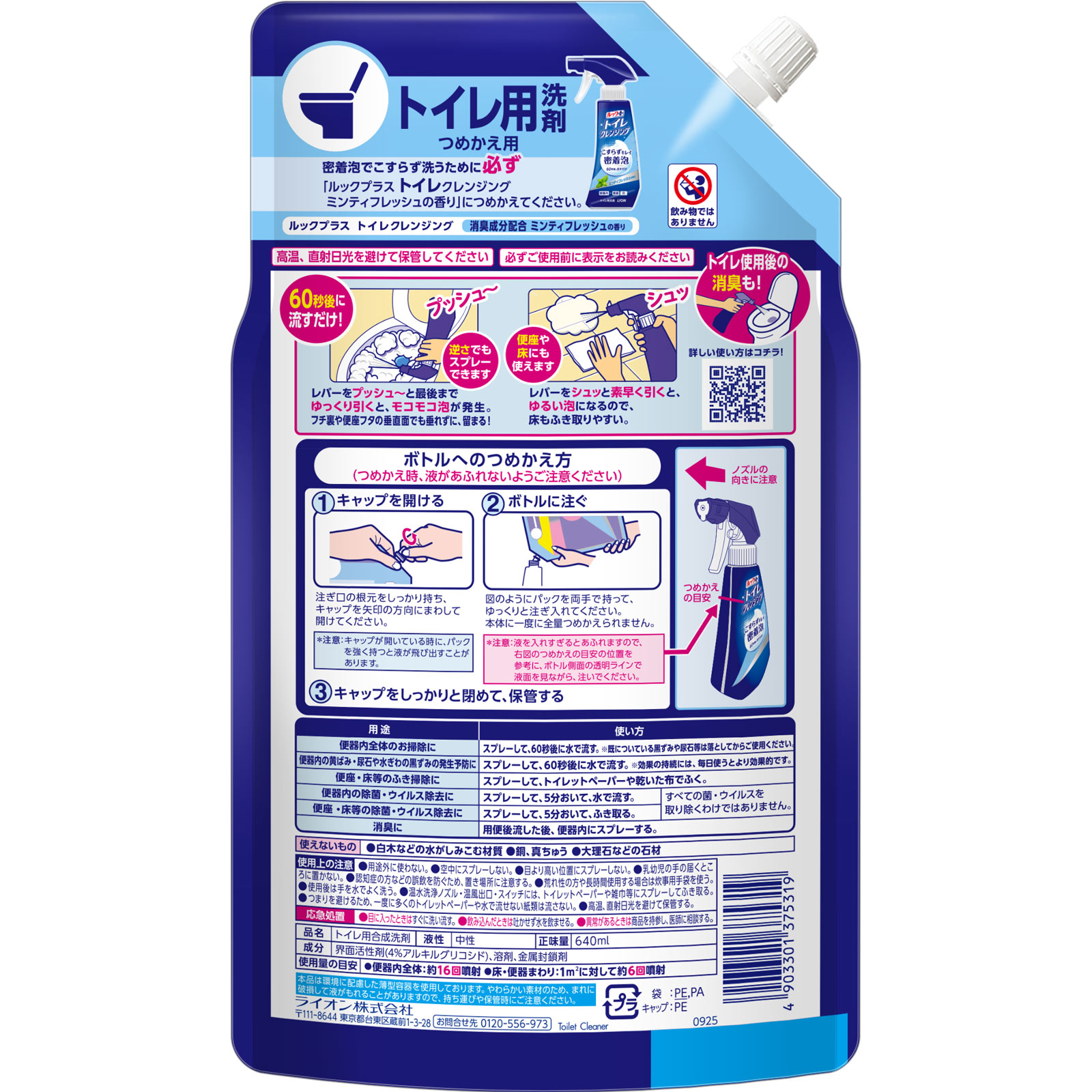 ルックプラス トイレクレンジング トイレ掃除 泡 こすらない 洗剤 詰め替え大容量ミンティフレッシュの香り トイレ洗剤 640ml ライオン