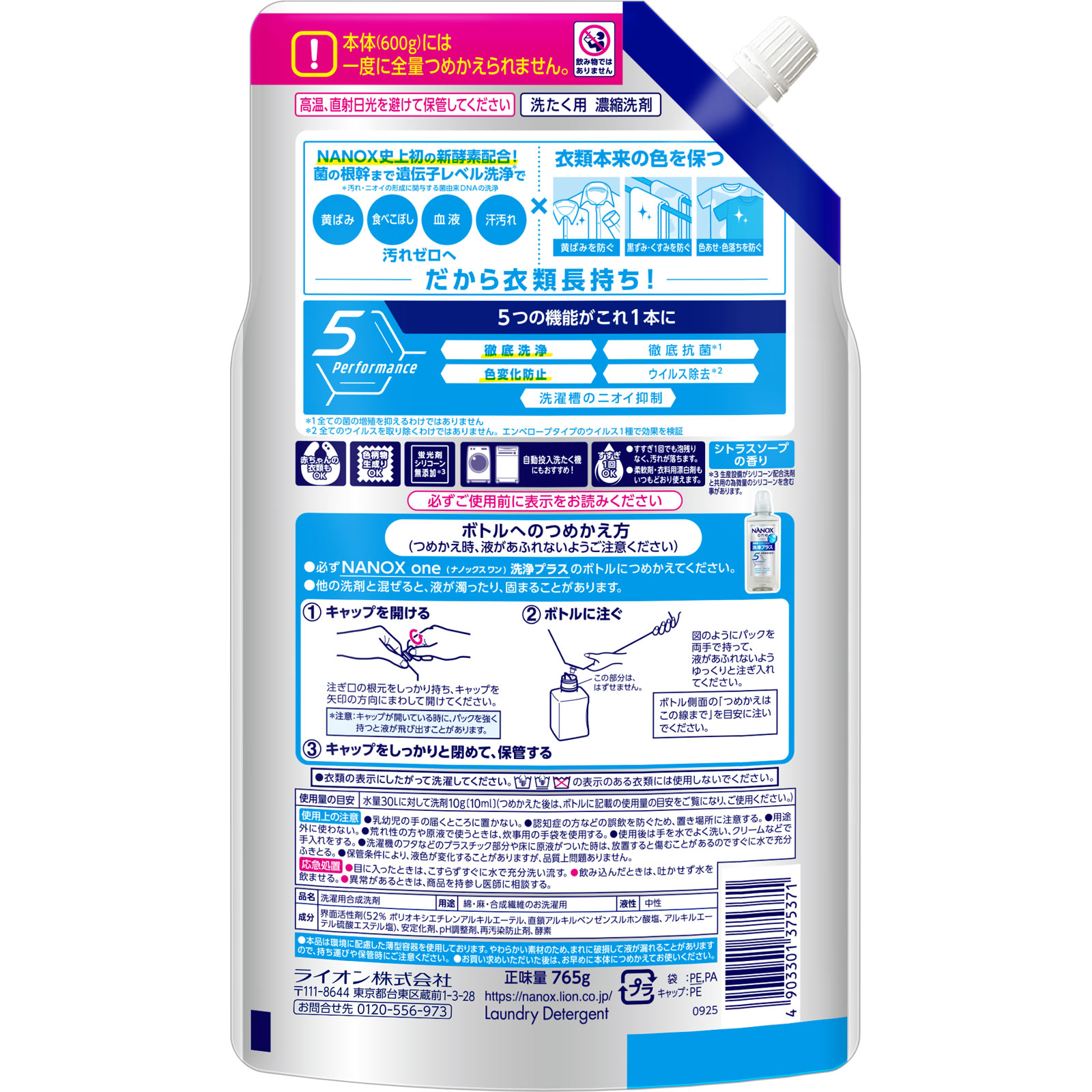 NANOX one ナノックスワン 洗浄プラス 洗濯洗剤 詰め替え 大容量 特大 液体洗剤 ７６５ｇ ライオン