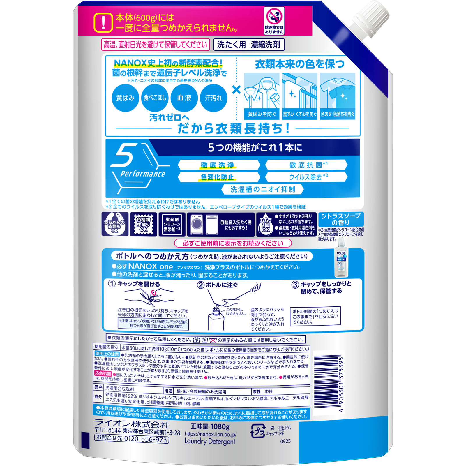 NANOX one ナノックスワン 洗浄プラス 洗濯洗剤 詰め替え 大容量 超特大 液体洗剤 １０８０ｇ ライオン