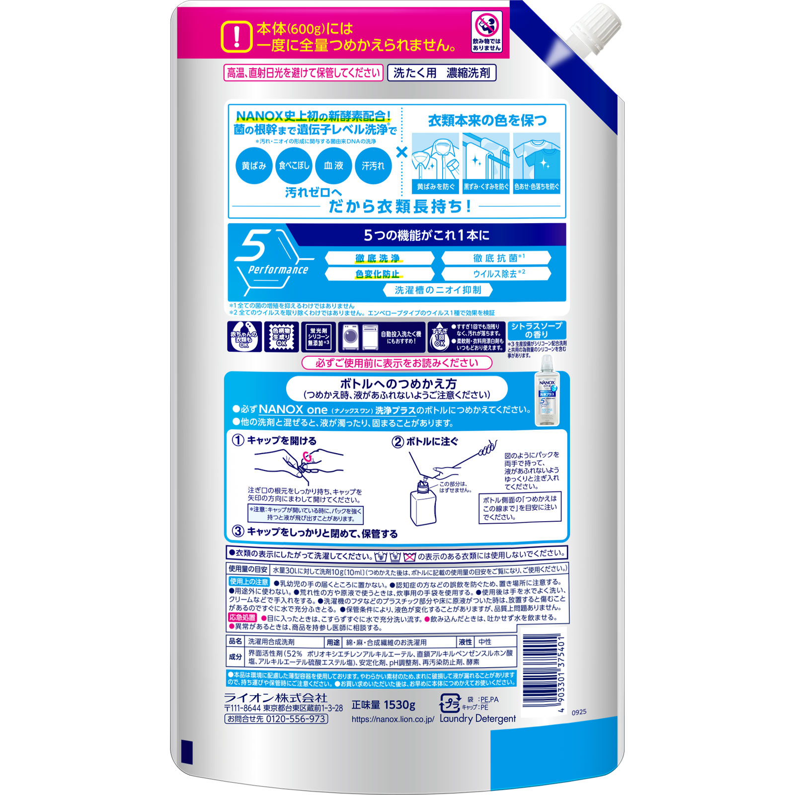 NANOX one ナノックスワン 洗浄プラス 洗濯洗剤 詰め替え 大容量 ウルトラジャンボ 液体洗剤 1530g ライオン
