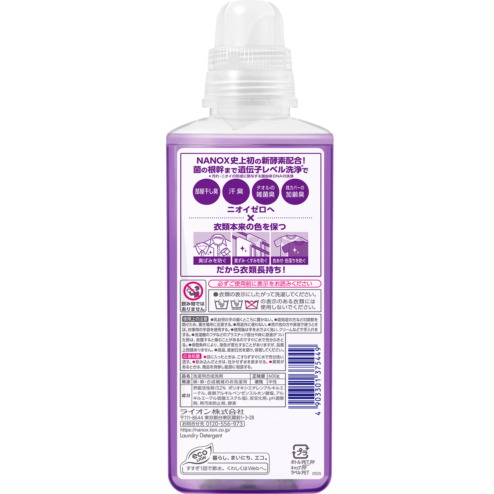 NANOX one ナノックスワン ニオイ専用 洗濯洗剤 部屋干し 本体大 液体洗剤 ６００ｇ ライオン