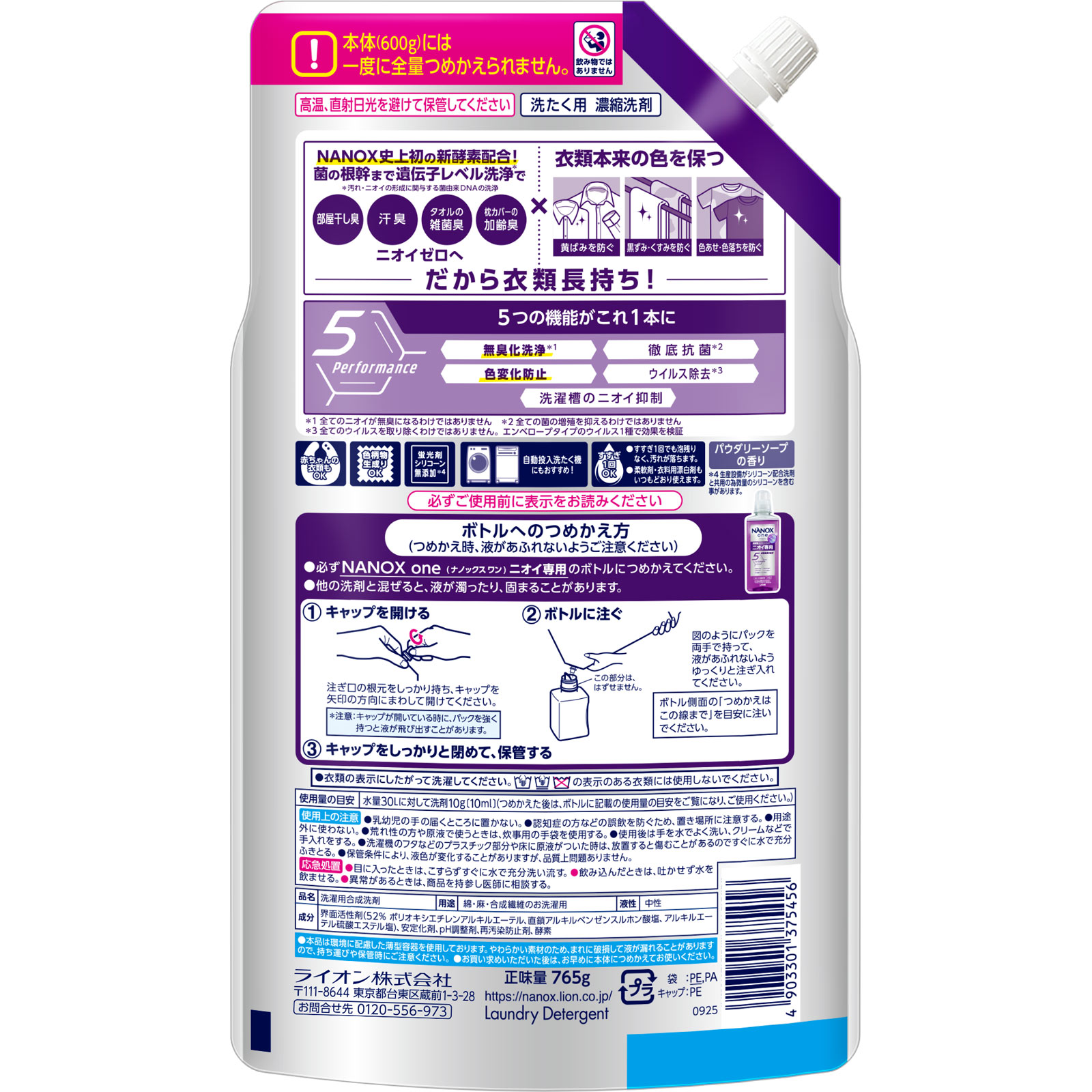 NANOX one ナノックスワン ニオイ専用 洗濯洗剤 部屋干し 詰め替え 大容量 特大 液体洗剤 ７６５ｇ ライオン