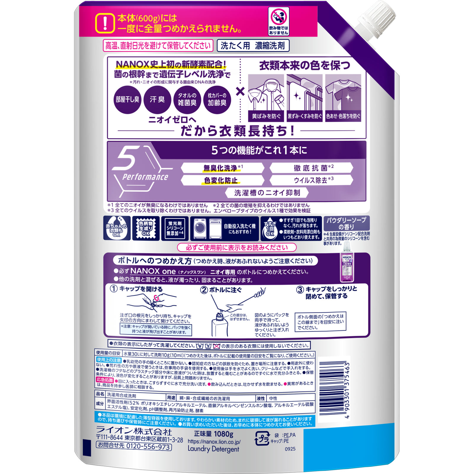 NANOX one ナノックスワン ニオイ専用 洗濯洗剤 部屋干し 詰め替え 大容量 超特大 液体洗剤 １０８０ｇ ライオン