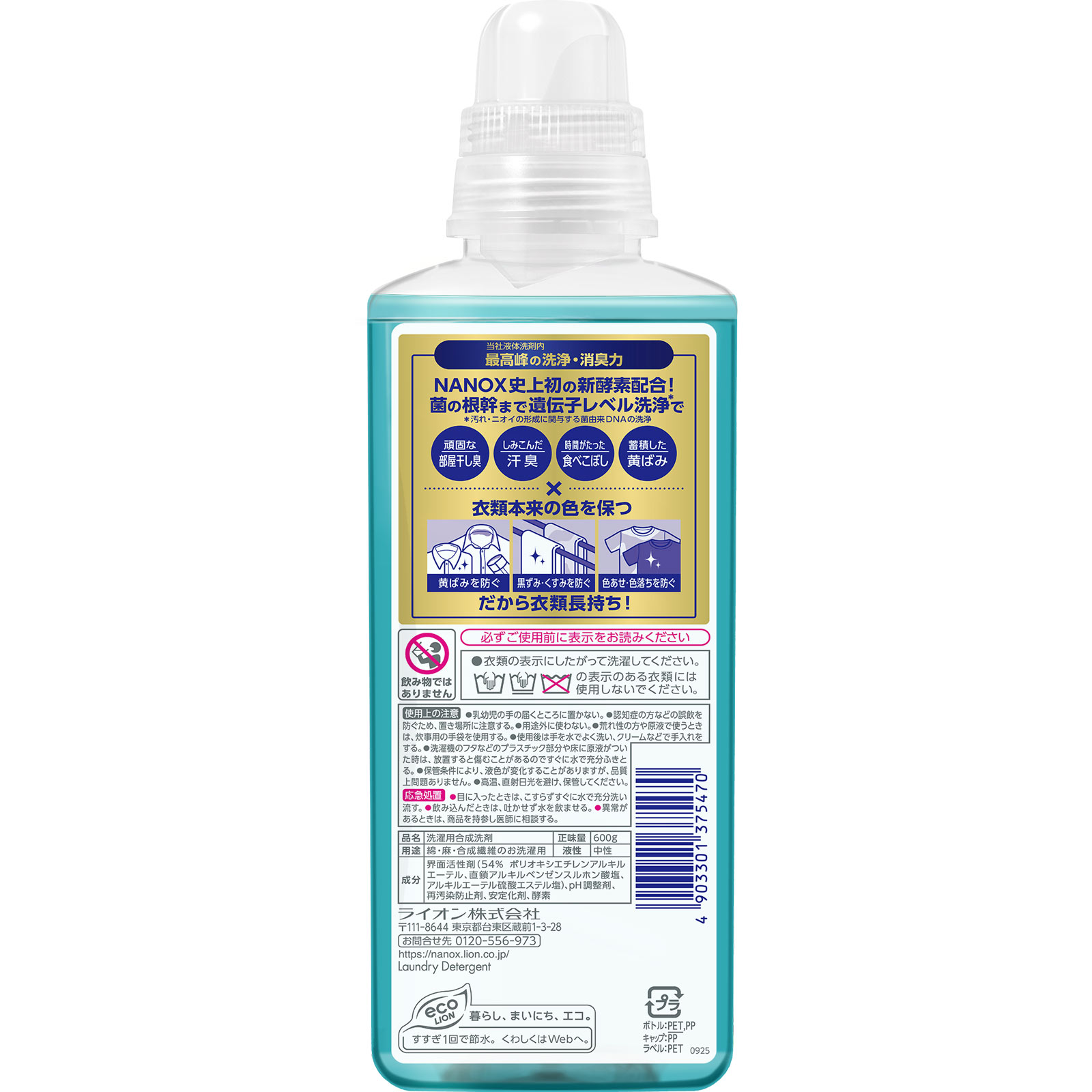 NANOX one PRO ナノックスワンプロ 洗濯洗剤 本体大 液体洗剤 ６００ｇ ライオン
