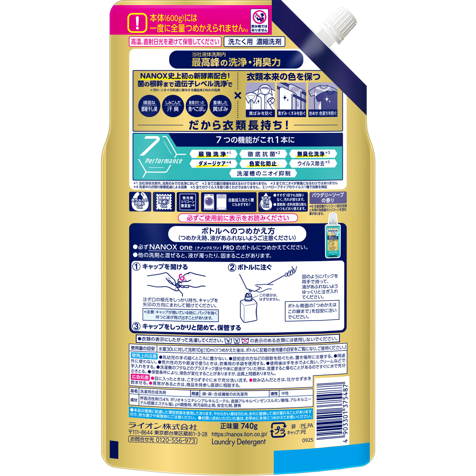 NANOX one PRO ナノックスワンプロ 洗濯洗剤 詰め替え 大容量 特大 液体洗剤 ７４０ｇ ライオン