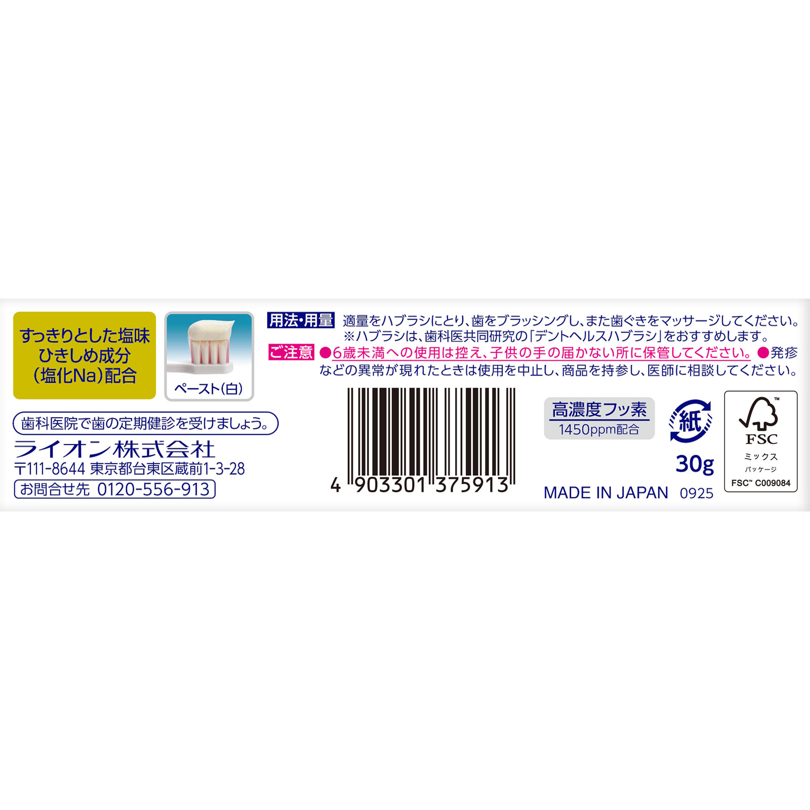 デントヘルス薬用ハミガキＤＸプレミアム ３０ｇ ライオン (医薬部外品)