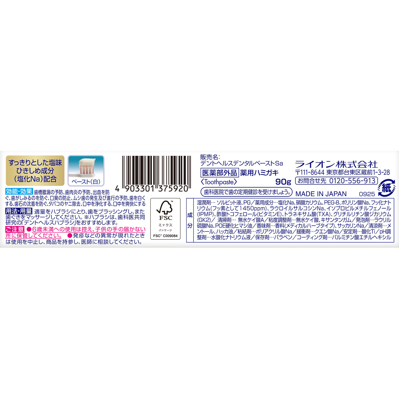 デントヘルス薬用ハミガキＤＸプレミアム ９０ｇ ライオン (医薬部外品)