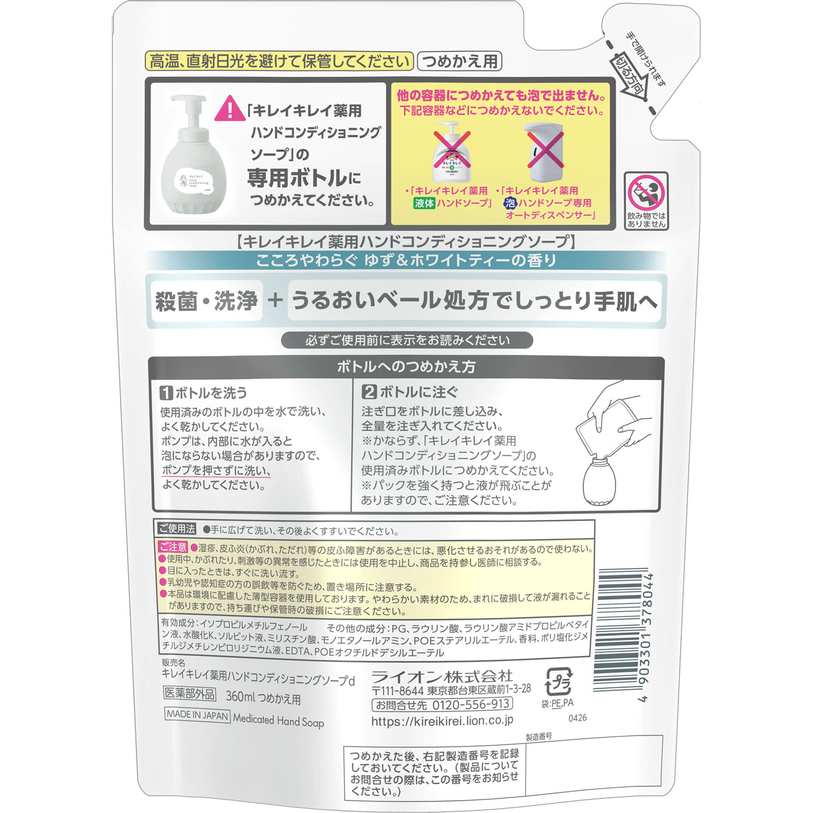 キレイキレイ薬用ハンドコンディショニングソープ こころやわらぐ ゆず&ホワイトティーの香り 詰め替 ハンドソープ 泡 360ml ライオン (医薬部外品)