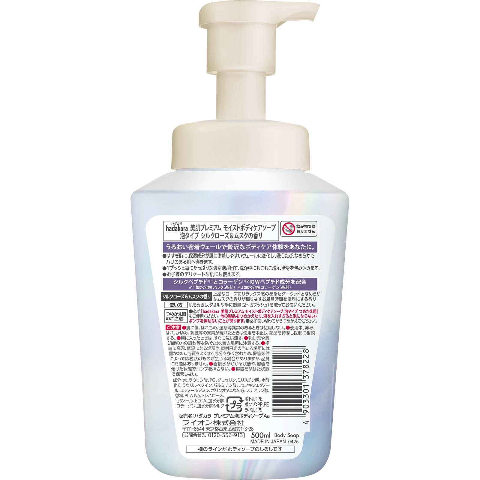 hadakara美肌プレミアムモイスト泡タイプ シルクローズムスクの香り本体 増える泡ボディソープ ５００ｍｌ ライオン