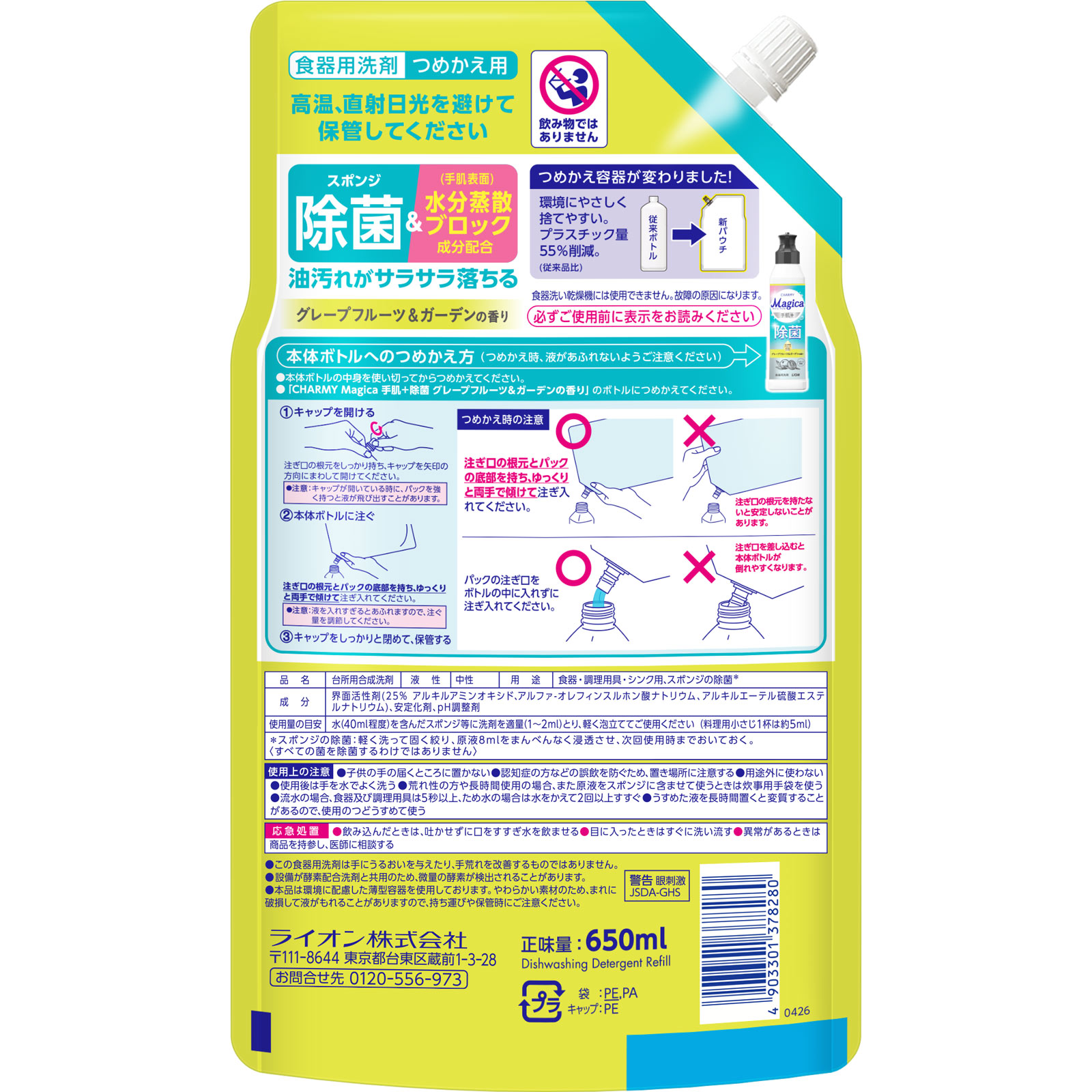 CHARMY Magica 手肌プラス 除菌 食器用洗剤 詰替大容量 特大 グレープフルーツ&ガーデンの香り 650ml ライオン