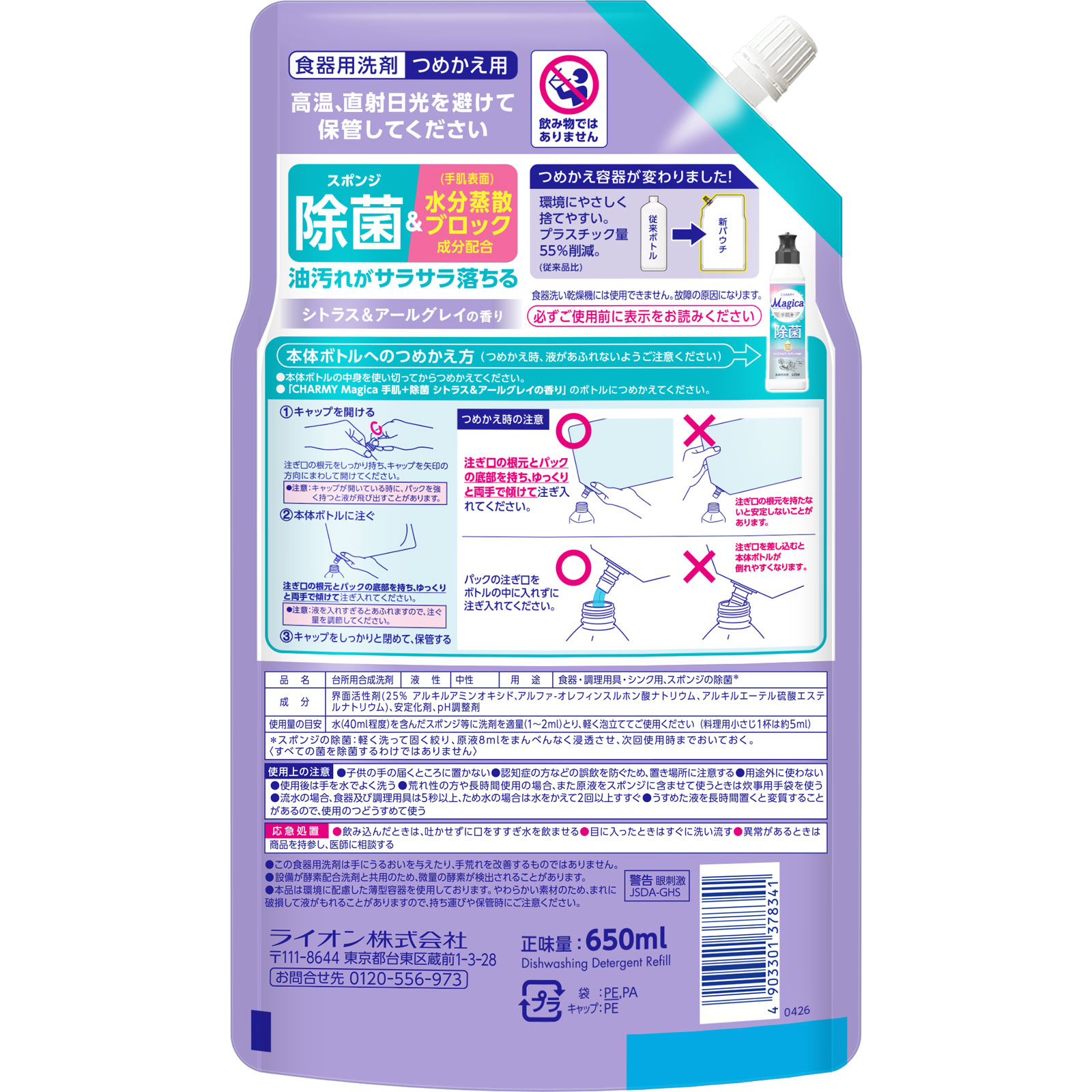 CHARMY Magica 手肌プラス 除菌 食器用洗剤 詰替大容量 特大 シトラス&アールグレイの香り 650ml ライオン