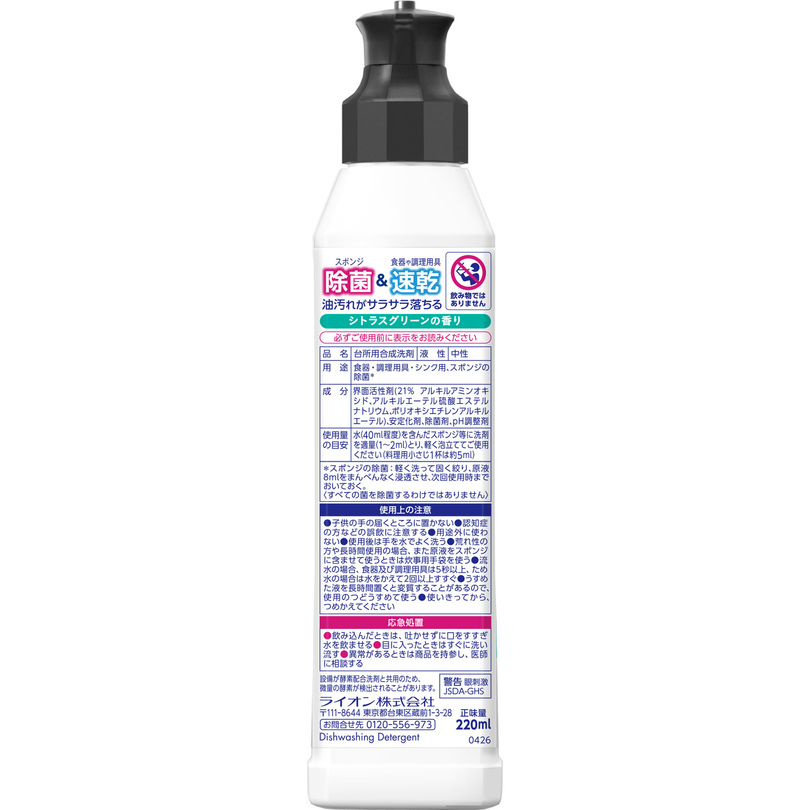 CHARMY Magica 速乾プラス 除菌 食器用洗剤 本体 シトラスグリーンの香り 220ml ライオン