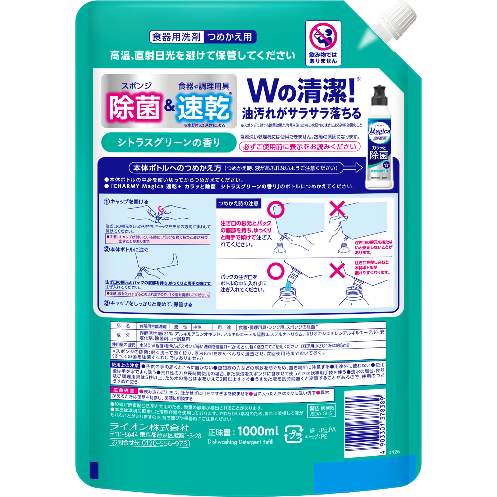CHARMY Magica 速乾プラス 除菌 食器用洗剤 詰替大容量 超特大 シトラスグリーンの香り 1000ml ライオン