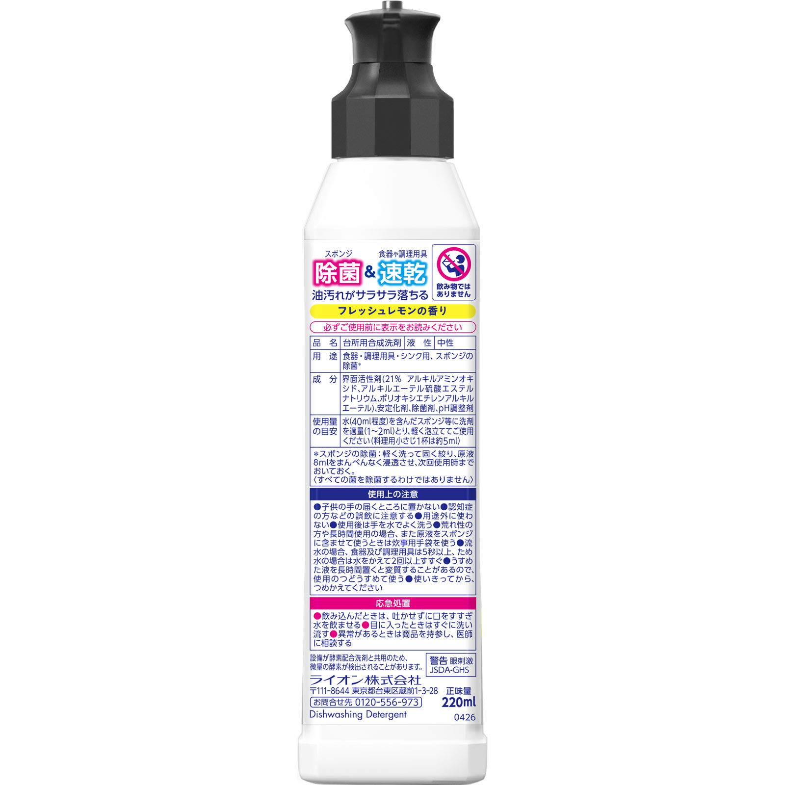 CHARMY Magica 速乾プラス 除菌 食器用洗剤 本体 フレッシュレモンの香り 220ml ライオン