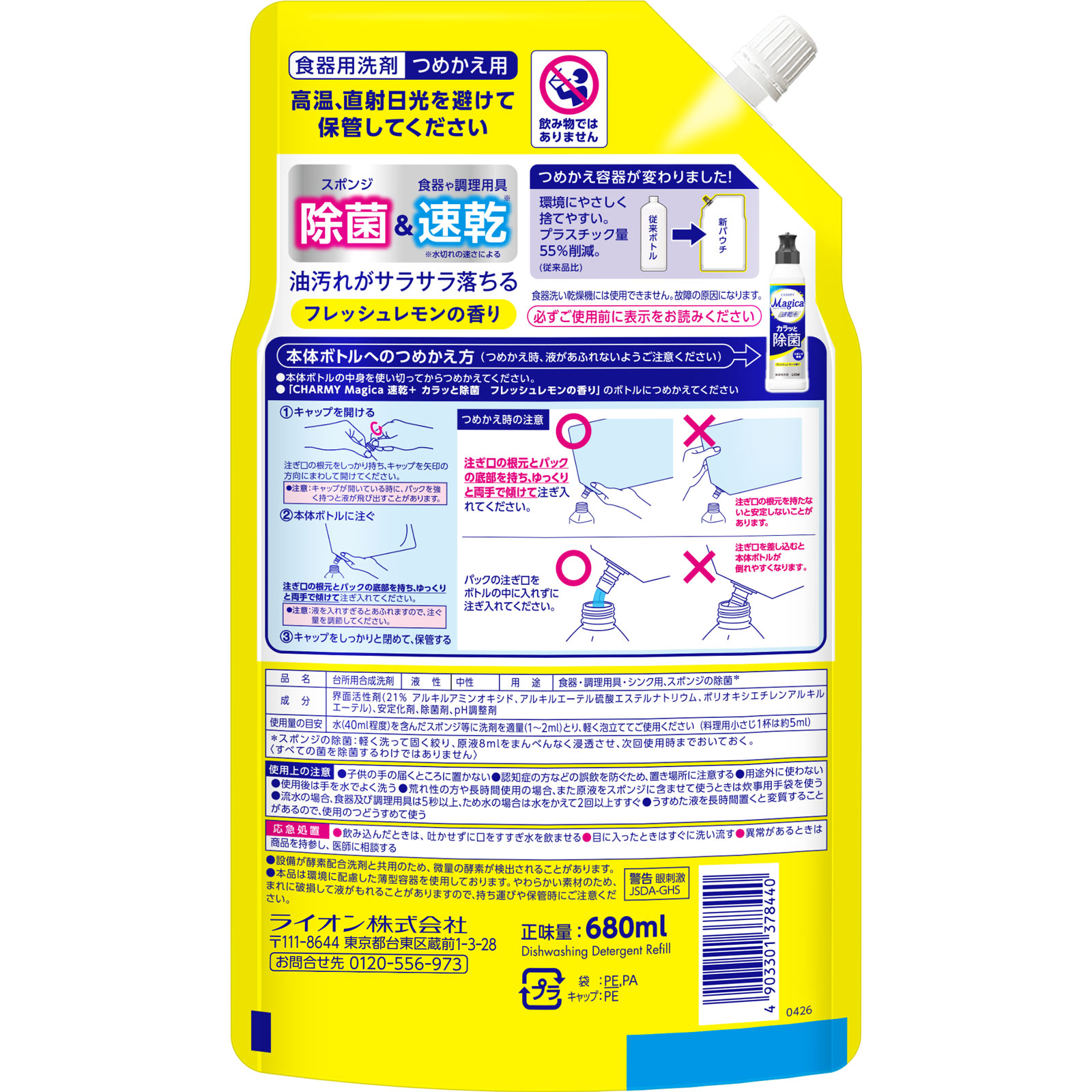 CHARMY Magica 速乾プラス 除菌 食器用洗剤 詰替大容量 特大 フレッシュレモンの香り 680ml ライオン