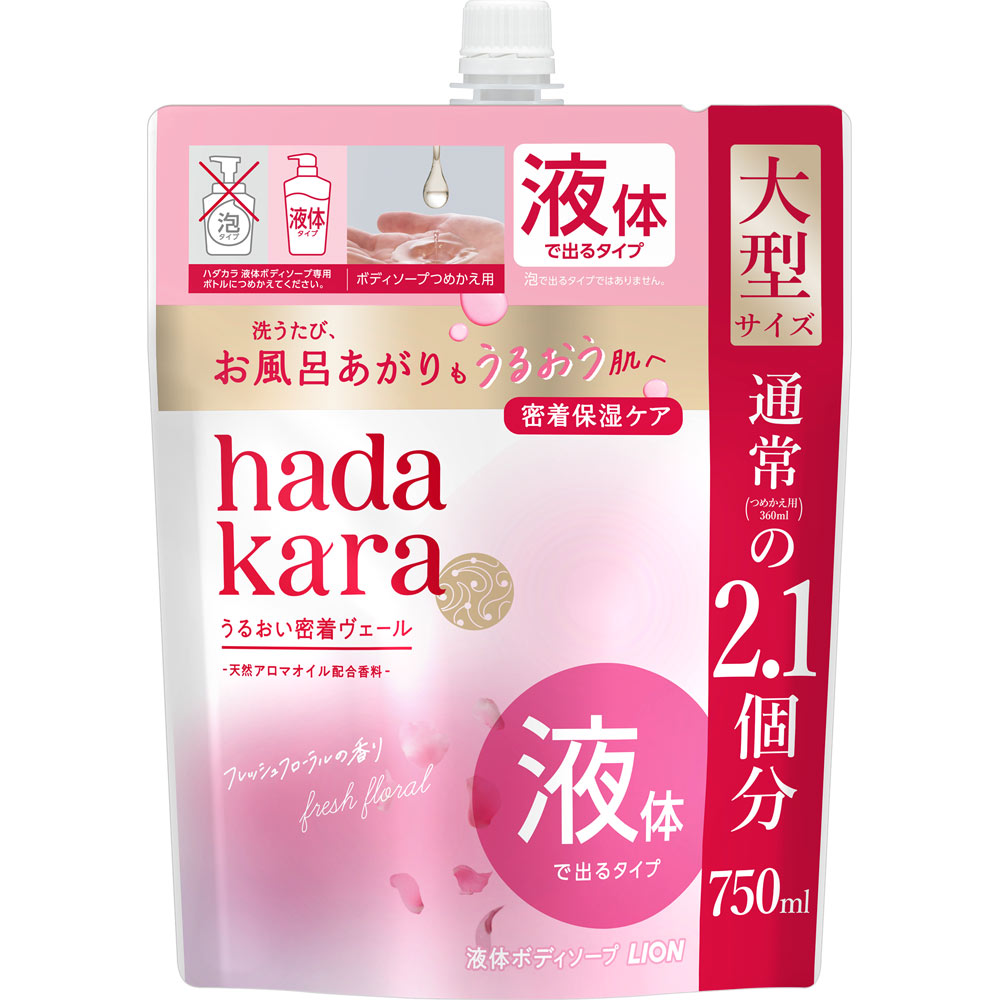 hadakaraモイストボディケアソープ 液体タイプ フレッシュフローラルの香り 詰め替え 大容量  ボディーソープ ７５０ｍｌ ライオン