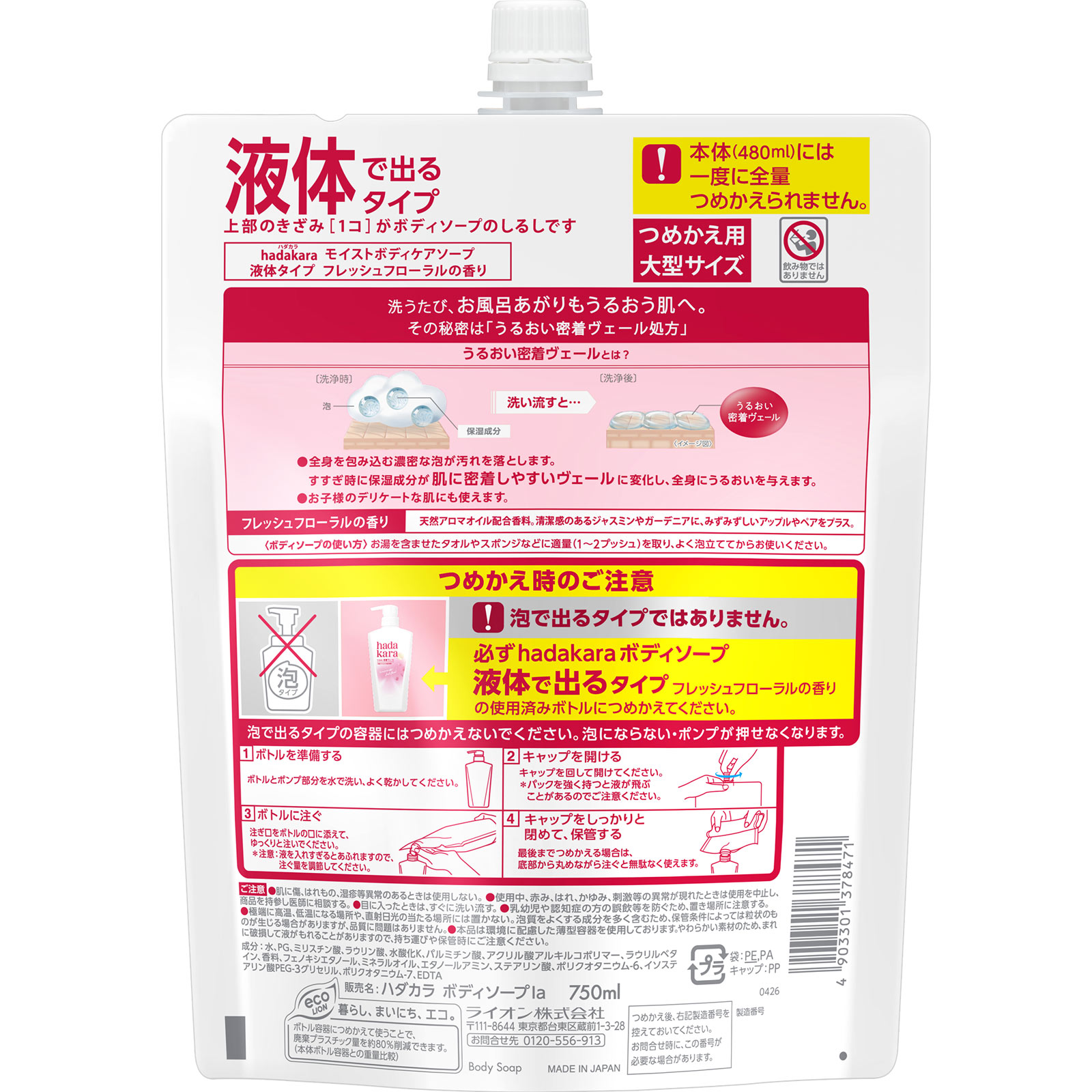 hadakaraモイストボディケアソープ 液体タイプ フレッシュフローラルの香り 詰め替え 大容量  ボディーソープ ７５０ｍｌ ライオン