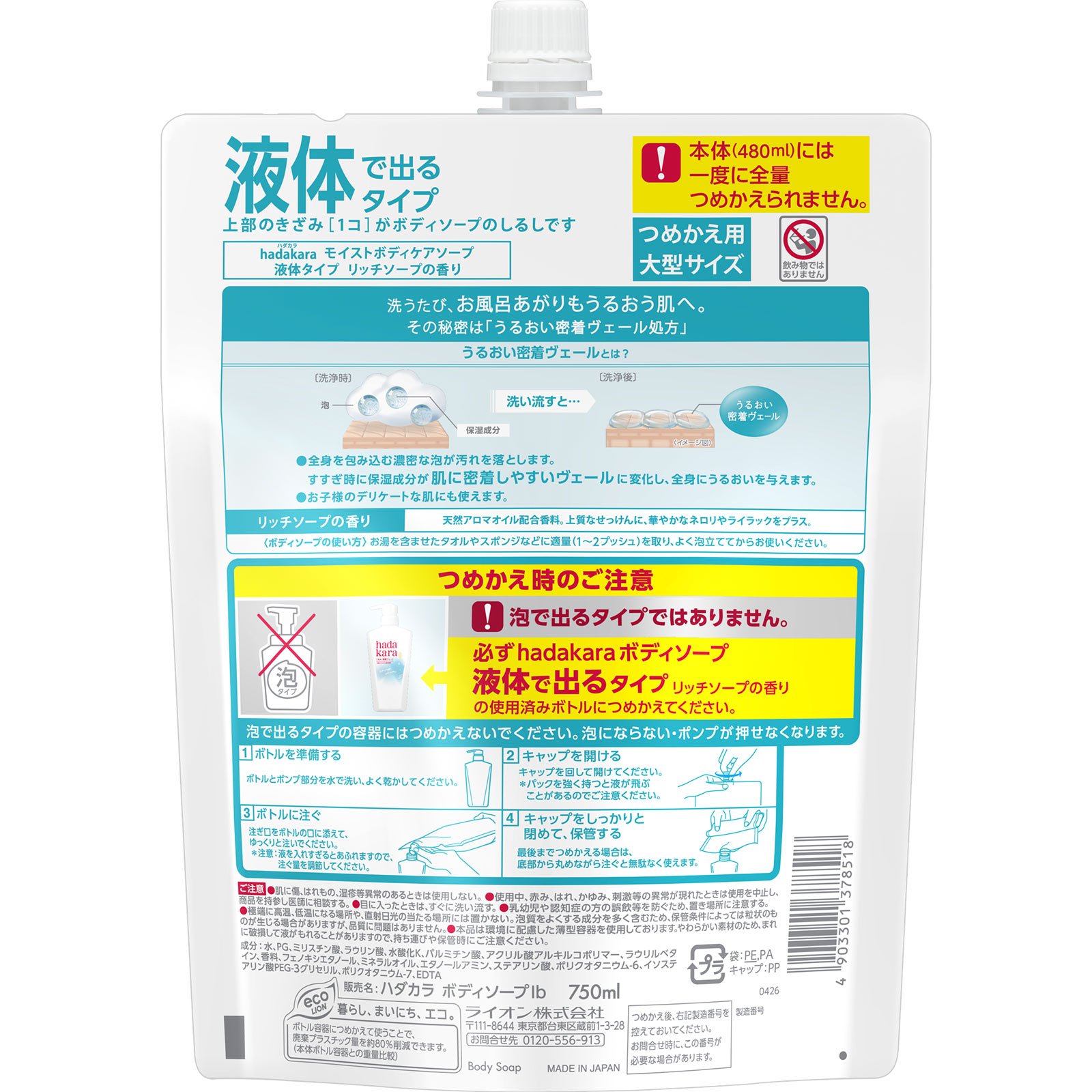 hadakara ハダカラ モイストボディケアソープ 液体タイプ リッチソープの香り 詰め替え 大容量 ボディーソープ 750ml ライオン